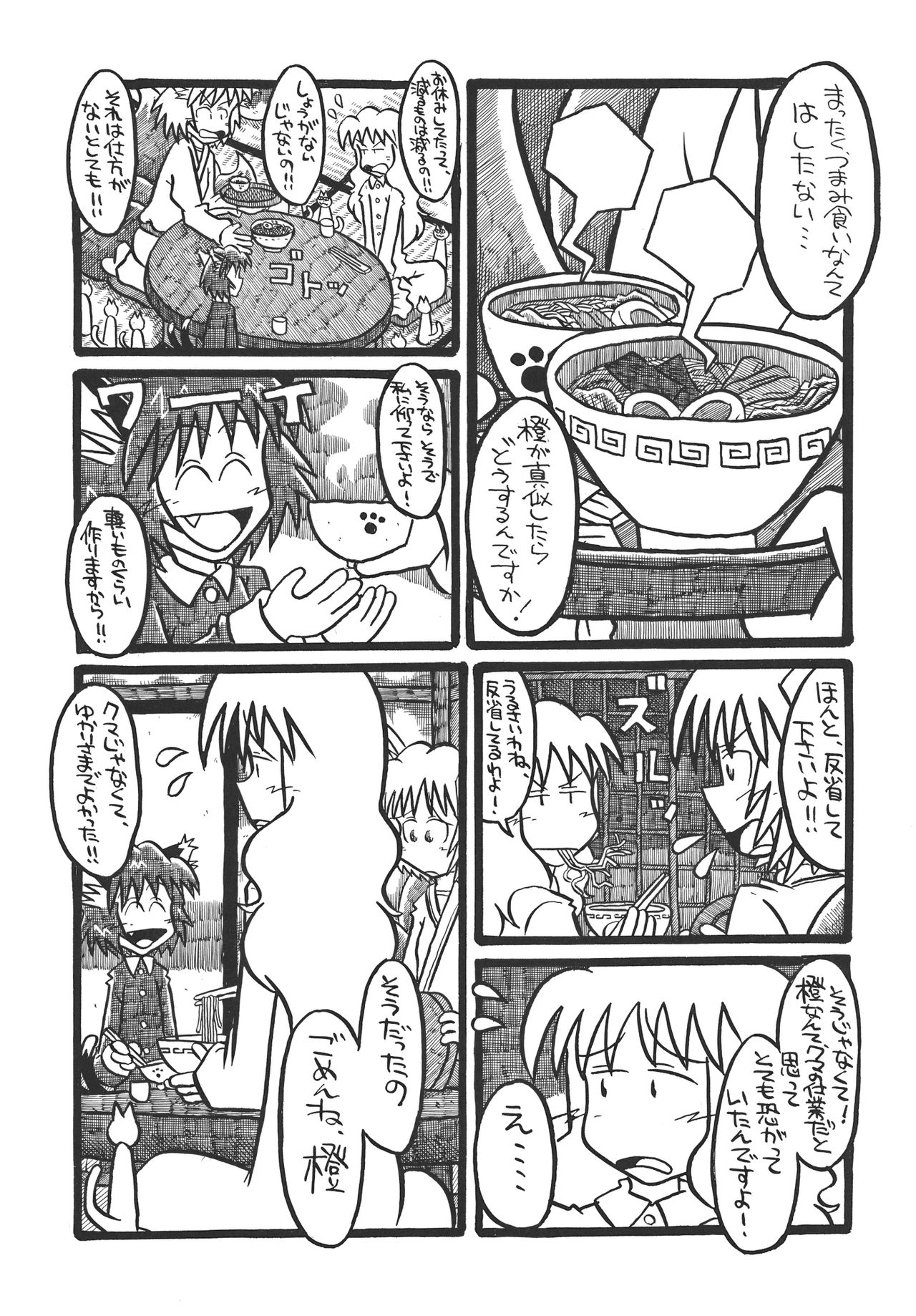 (C79) [Yotsuboshi Restaurant Okan (Imai Tomoyuki)] Fuyu no Reizouko (Touhou Project) 24