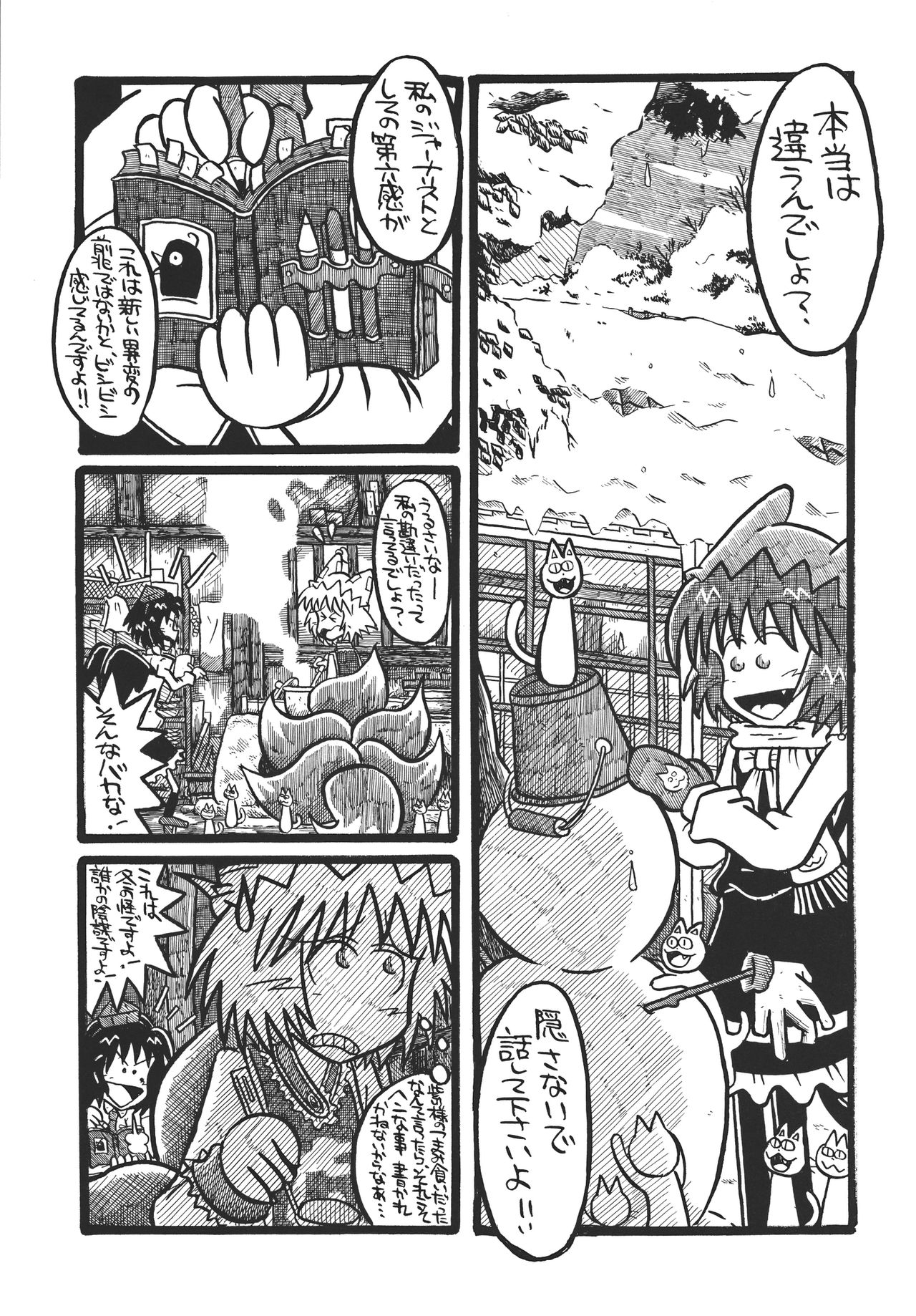 (C79) [Yotsuboshi Restaurant Okan (Imai Tomoyuki)] Fuyu no Reizouko (Touhou Project) 26