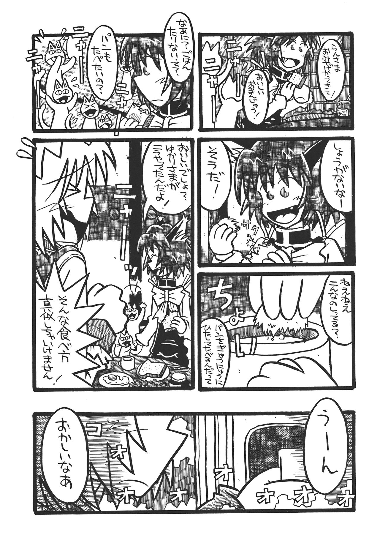 (C79) [Yotsuboshi Restaurant Okan (Imai Tomoyuki)] Fuyu no Reizouko (Touhou Project) 6