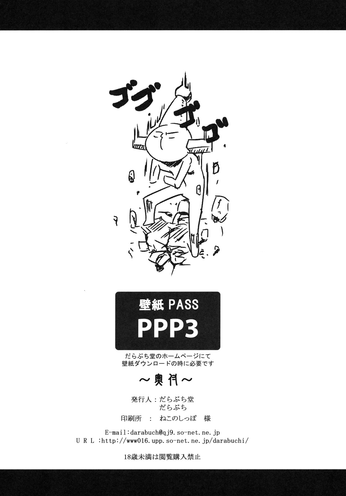 (C79) [Darabuchidou (Darabuchi)] NASTY P3;TRIO AFTER (Persona 3) 21