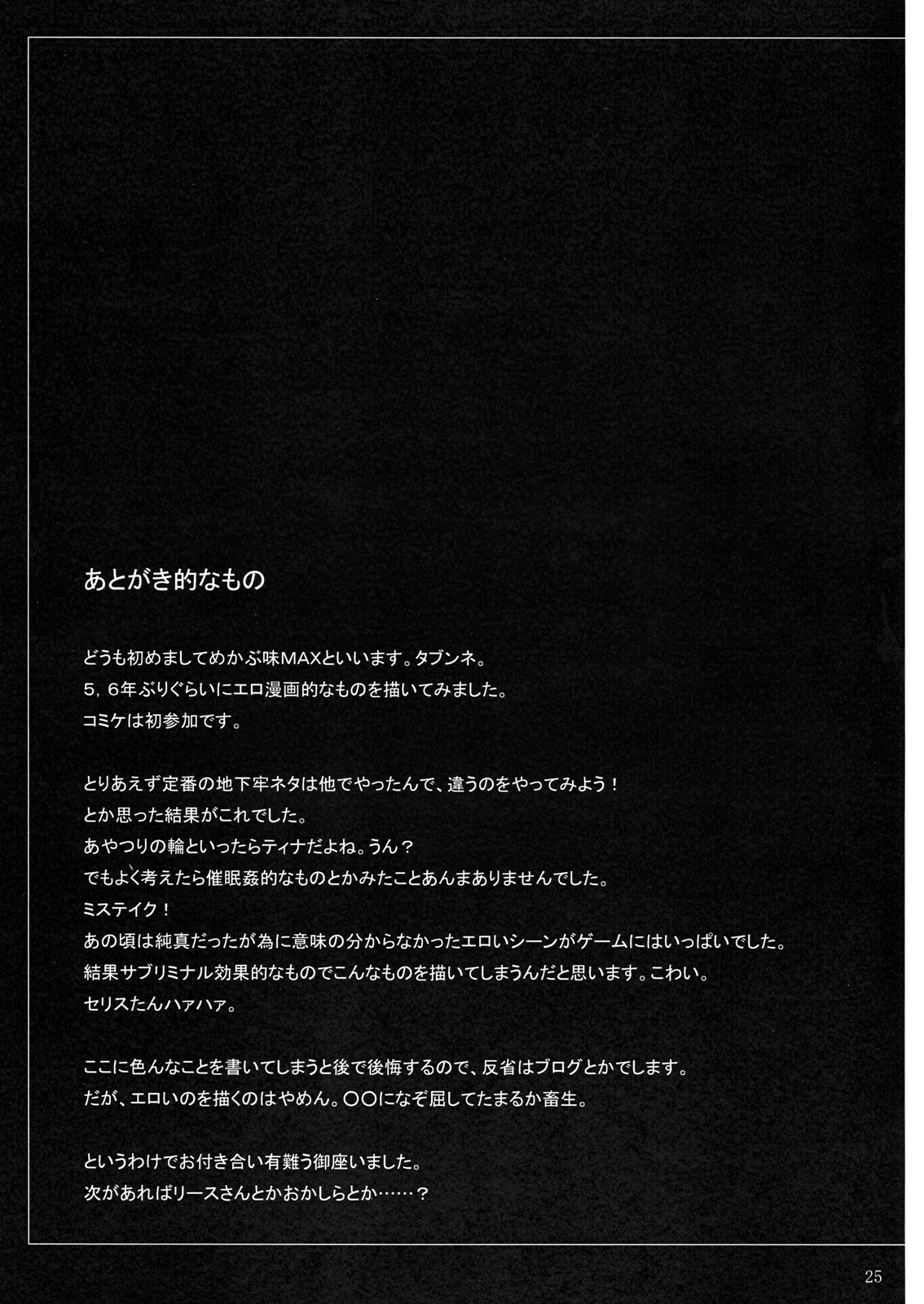 (C79) [Sake toba Meshi (Mekabumi MAX)] Subete Hazusanai LV2 (Final Fantasy 6) 23