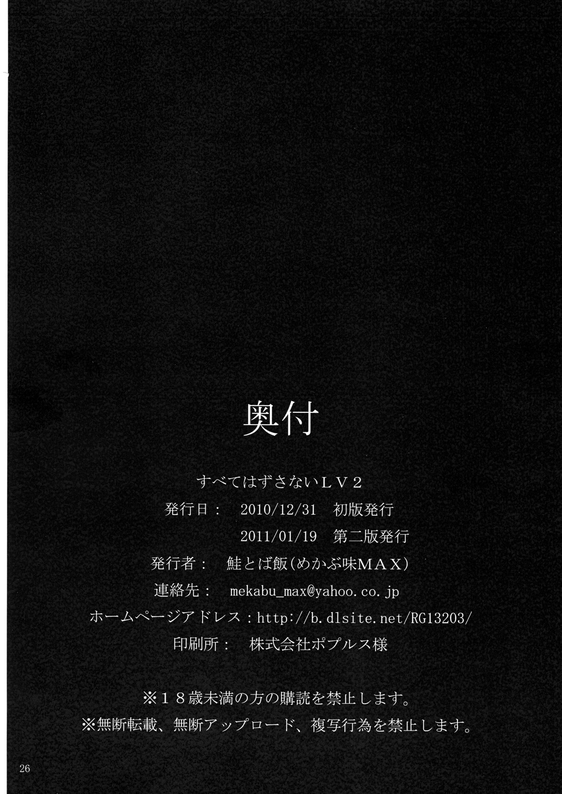 (C79) [Sake toba Meshi (Mekabumi MAX)] Subete Hazusanai LV2 (Final Fantasy 6) 24