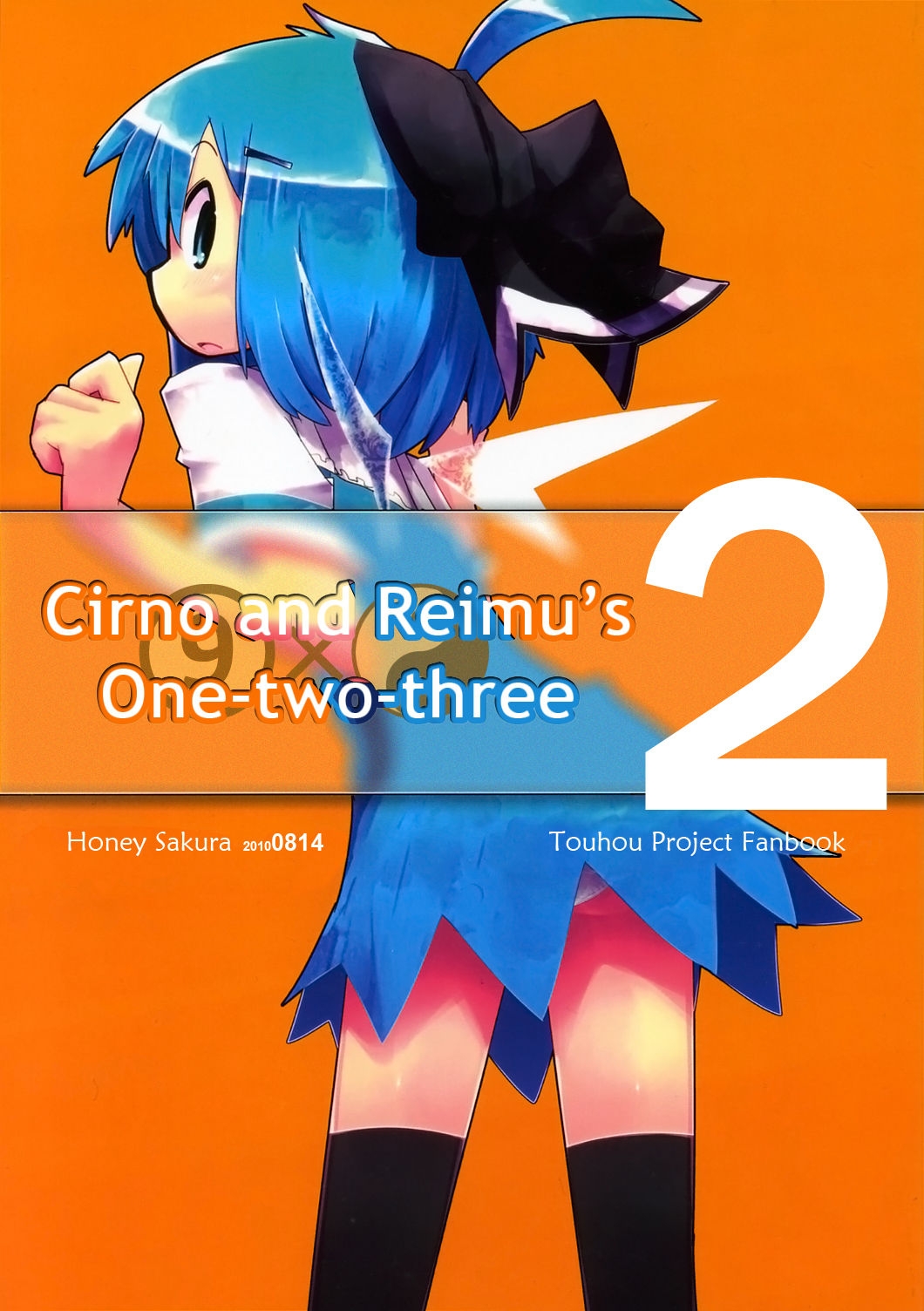 (C78) [Hachimitsu Zakura (Kamonari)] Cirno to Reimu no One Two Three 2 | Cirno and Reimu's One Two Three 2 (Touhou Project) [English] [Gaku Gaku Animal Land] 0