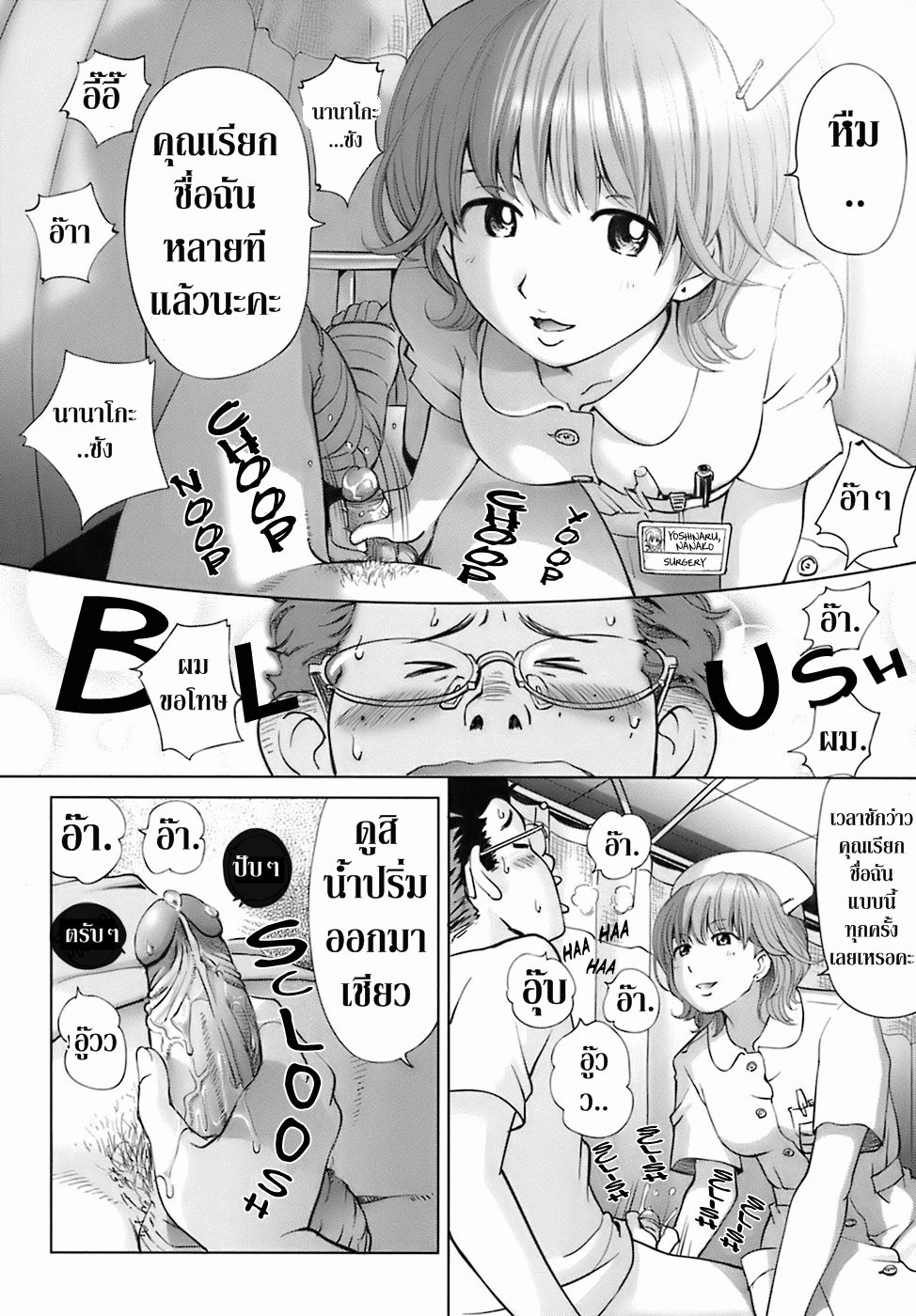 [Senke Kagero] Tenshi no Hidarite Nurse no Migite | Angel's Left Hand, Nurse's Right Hand (Sweet Life, Please!!) [Thai ภาษาไทย] [Decensored] 9