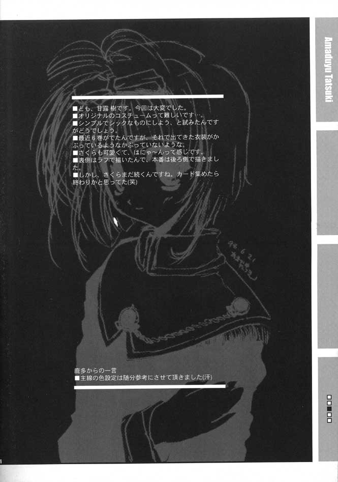 [Studio Miki Shinsha (Various)] C4 - Card Captor Custome Collection (CardCaptor Sakura) 2