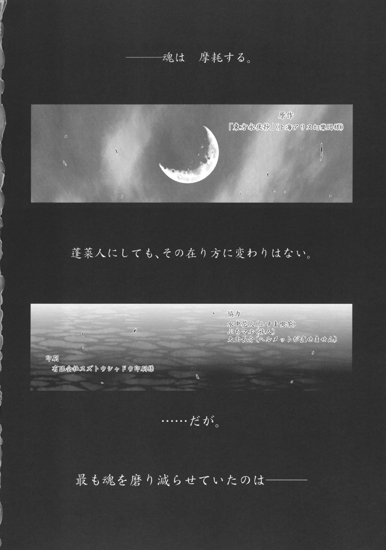 (C79) [Asatsuki Dou (Ugatsu Matsuki)] Last Elixir (Touhou Project) 37