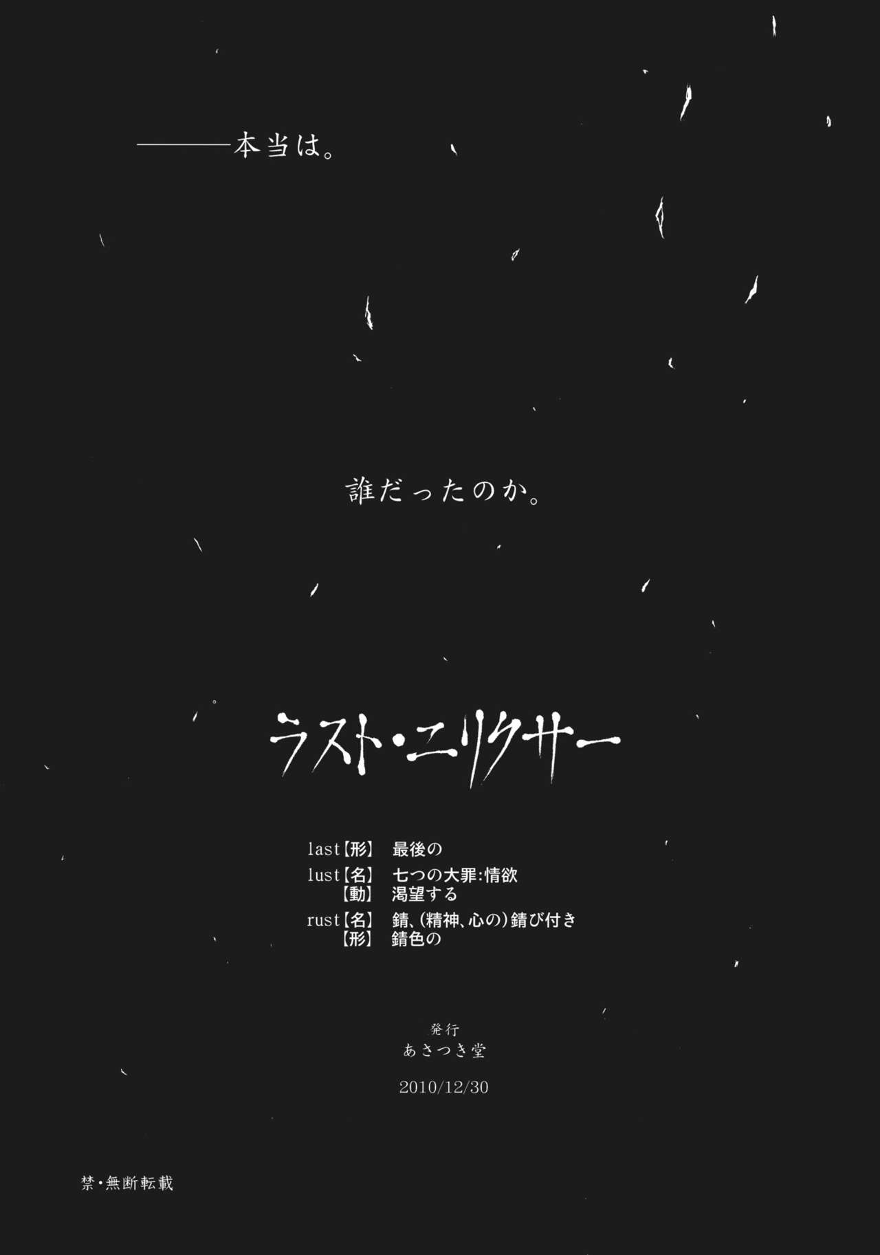 (C79) [Asatsuki Dou (Ugatsu Matsuki)] Last Elixir (Touhou Project) 38