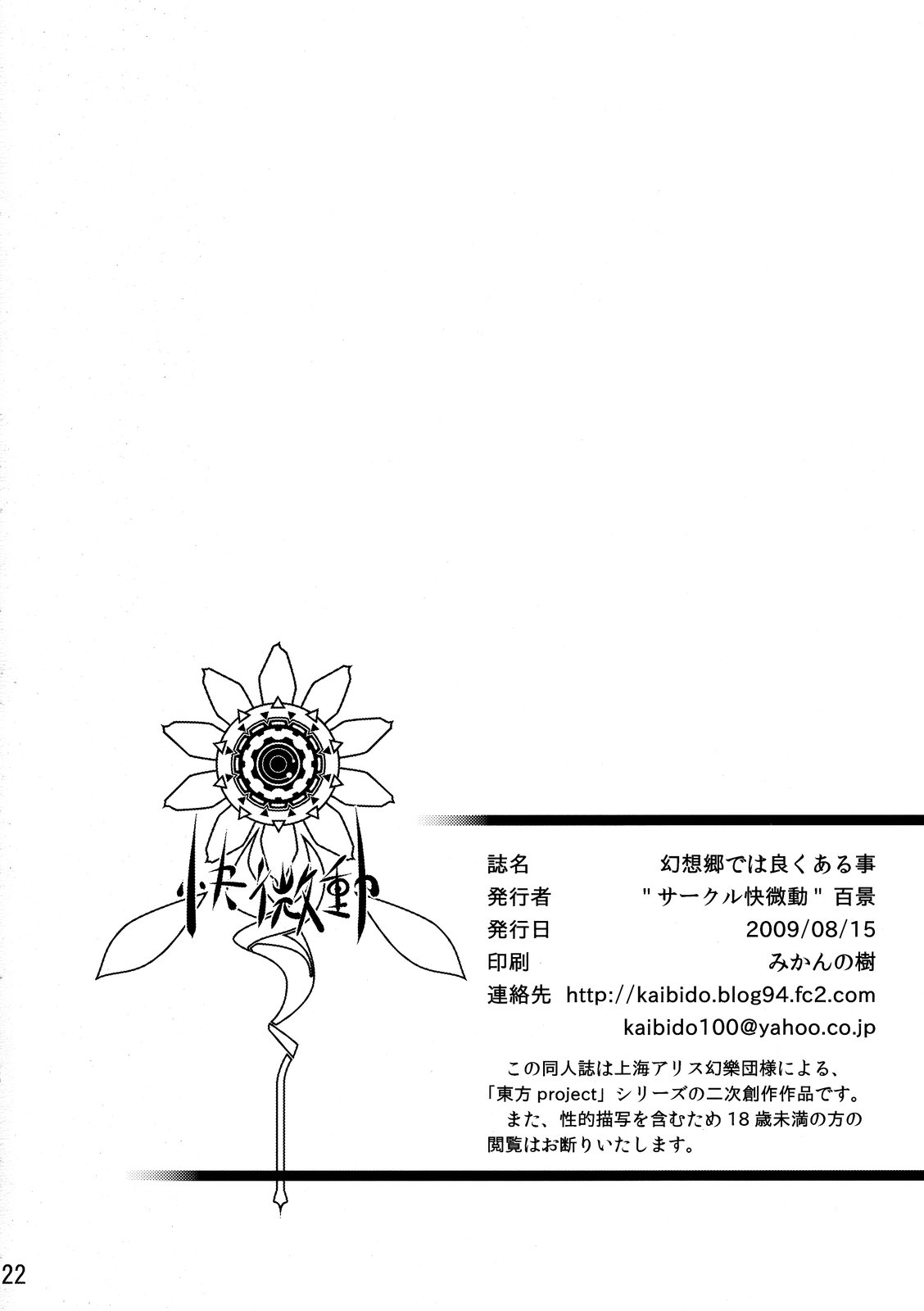 (C76) [kaibido (mokei)] Gensoukyou dewa Yoku Aru Koto | 환상향에는 자주 있는 이야기 (Touhou Project) [Korean] [팀☆면갤] 21