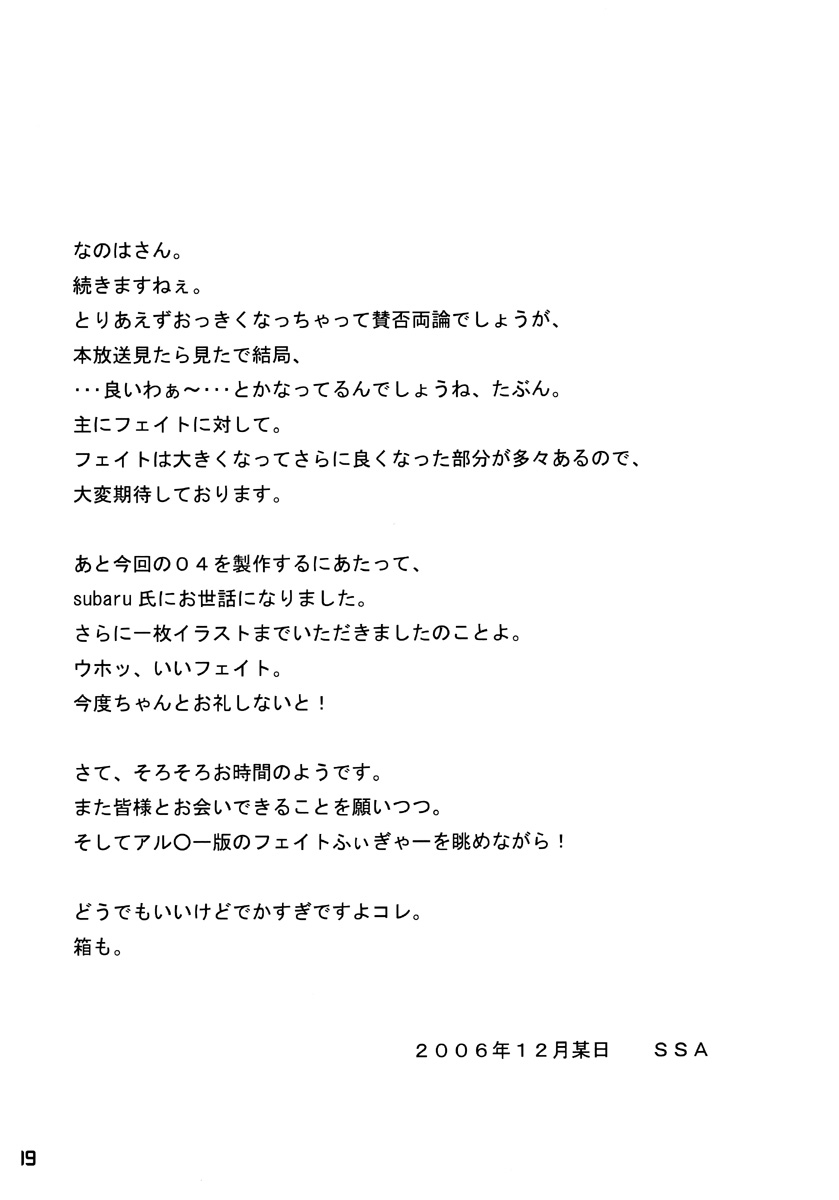 (C71) [SSB (SSA)] BARDICHE ADULT 04 (Mahou Shoujo Lyrical Nanoha) 17