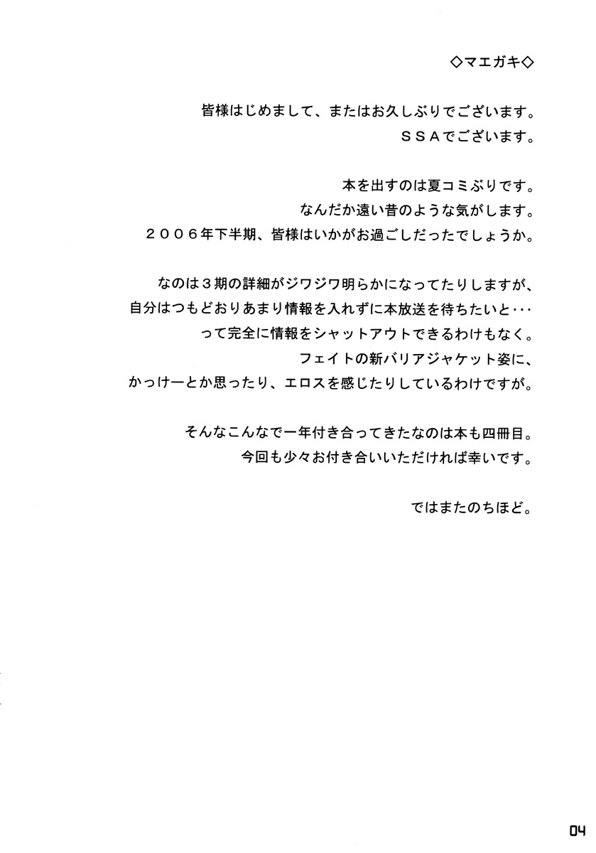 (C71) [SSB (SSA)] BARDICHE ADULT 04 (Mahou Shoujo Lyrical Nanoha) 2