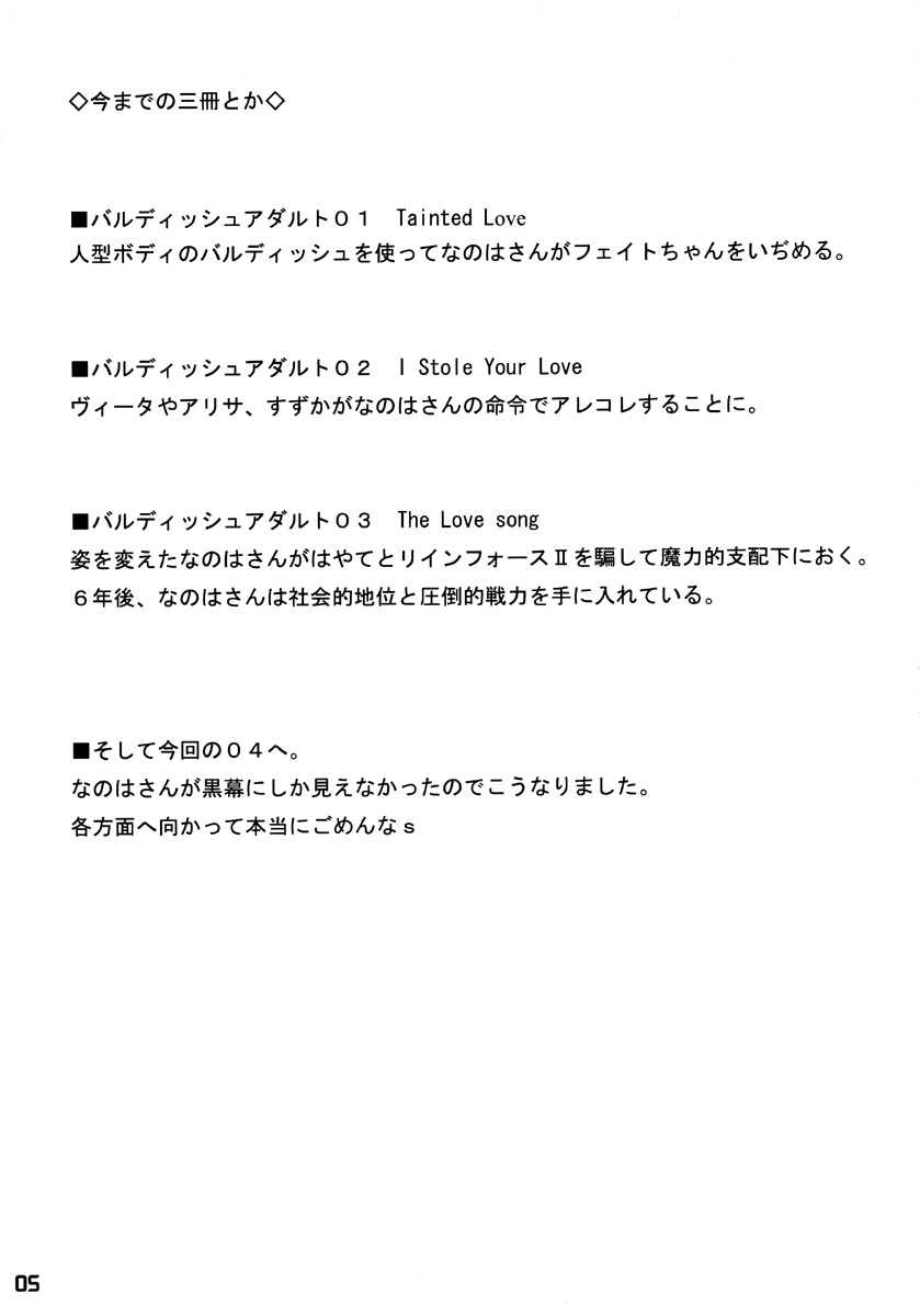 (C71) [SSB (SSA)] BARDICHE ADULT 04 (Mahou Shoujo Lyrical Nanoha) 3