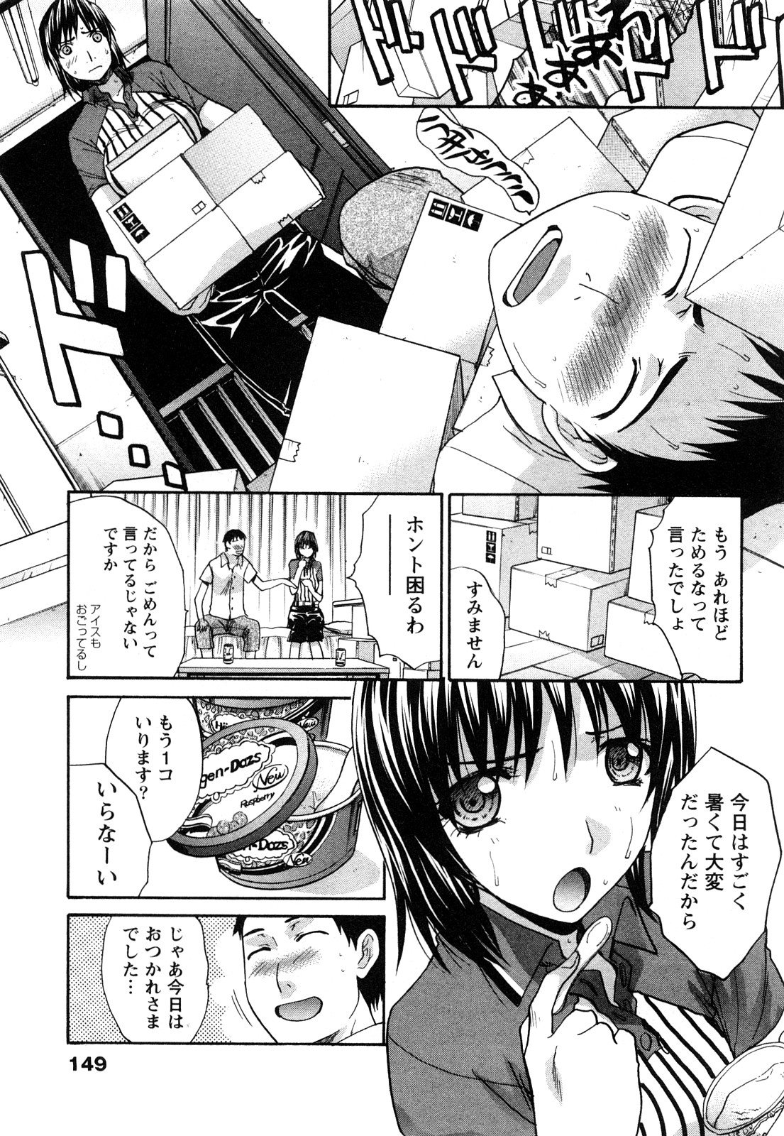 [Itaba Hiroshi] Seifuku to Kanojo to... 149