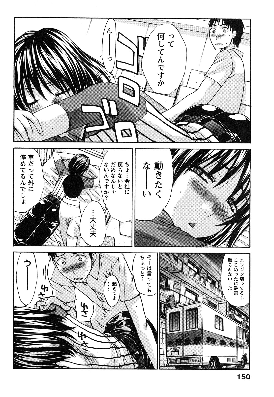 [Itaba Hiroshi] Seifuku to Kanojo to... 150