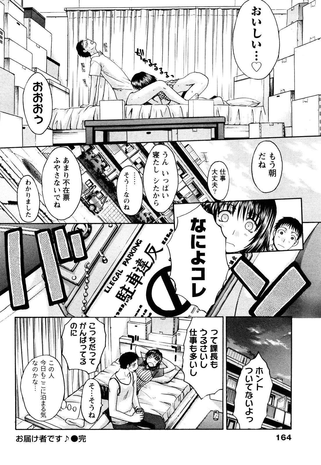 [Itaba Hiroshi] Seifuku to Kanojo to... 164