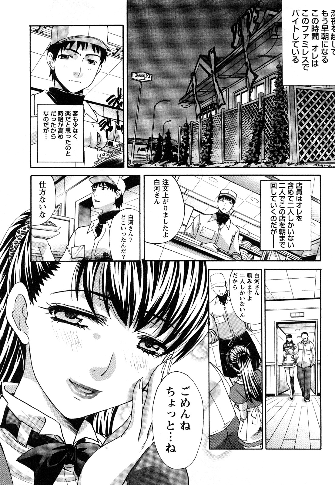 [Itaba Hiroshi] Seifuku to Kanojo to... 29