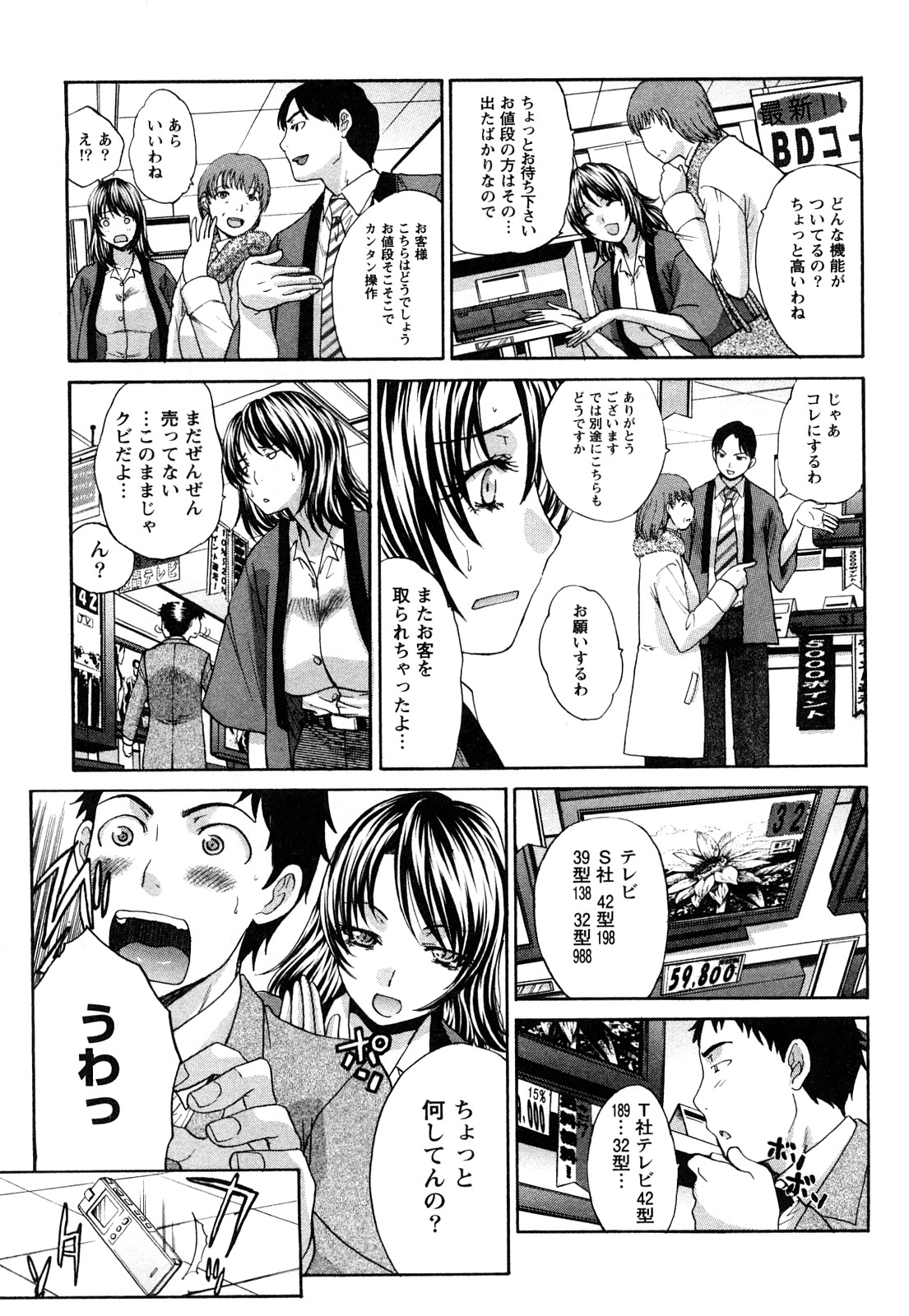 [Itaba Hiroshi] Seifuku to Kanojo to... 59