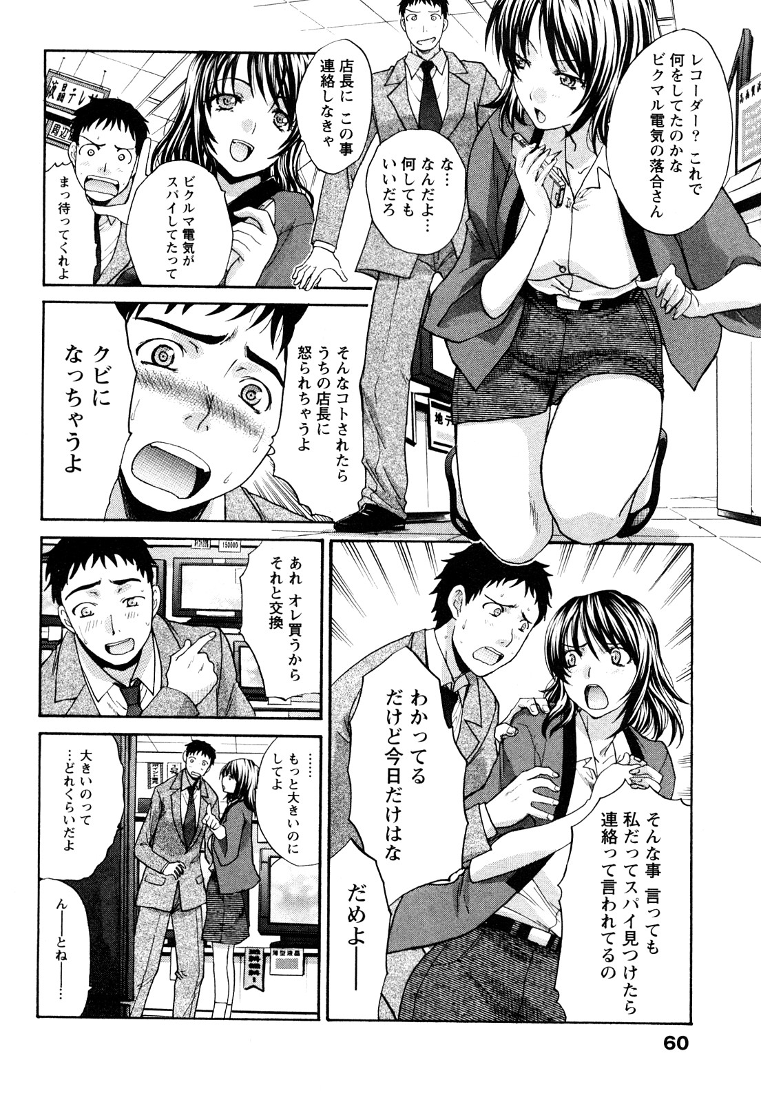 [Itaba Hiroshi] Seifuku to Kanojo to... 60