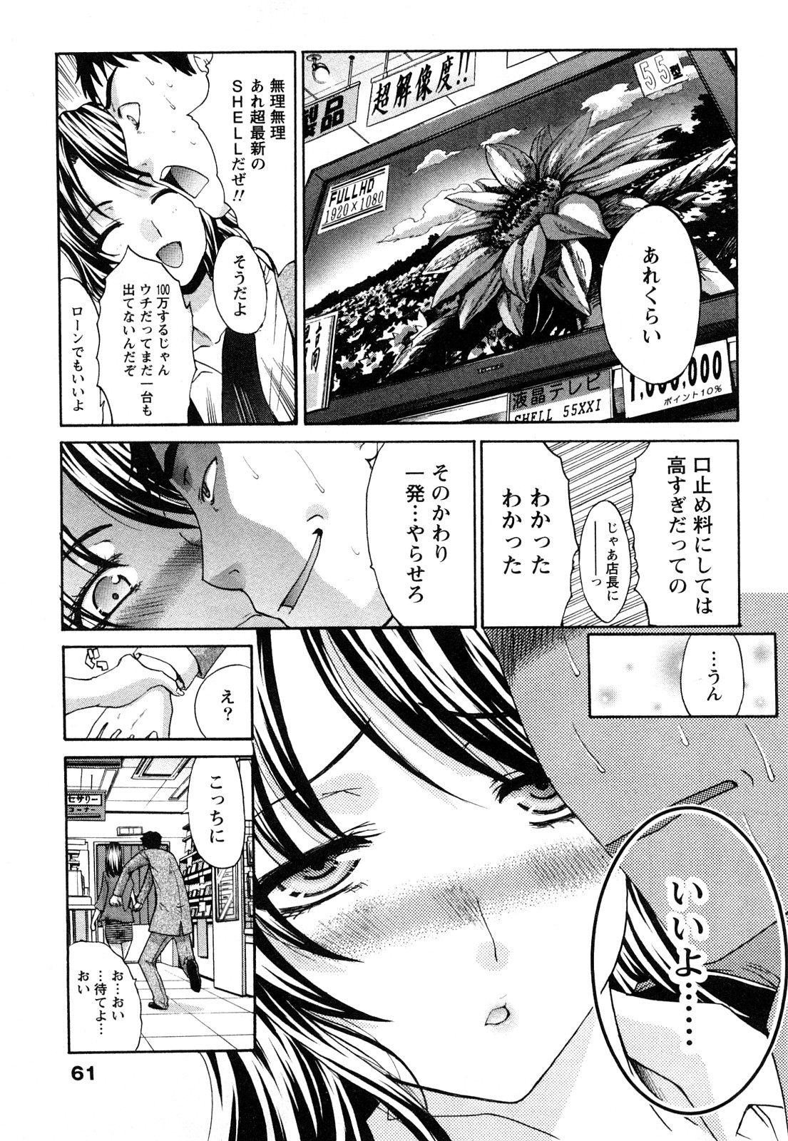 [Itaba Hiroshi] Seifuku to Kanojo to... 61