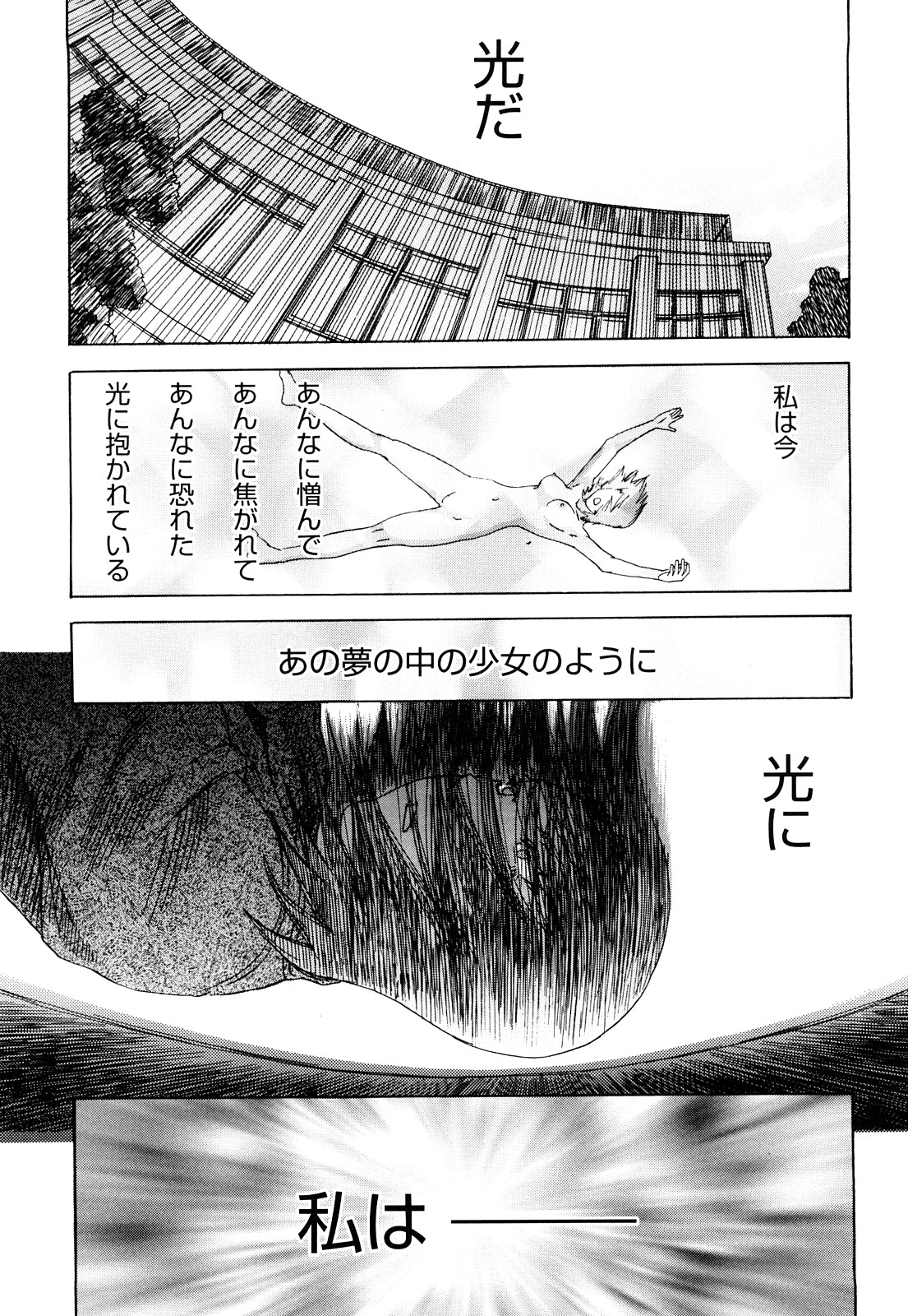 [Tenjiku Rounin] Ryouki no Hate -Archaic Angel- 168