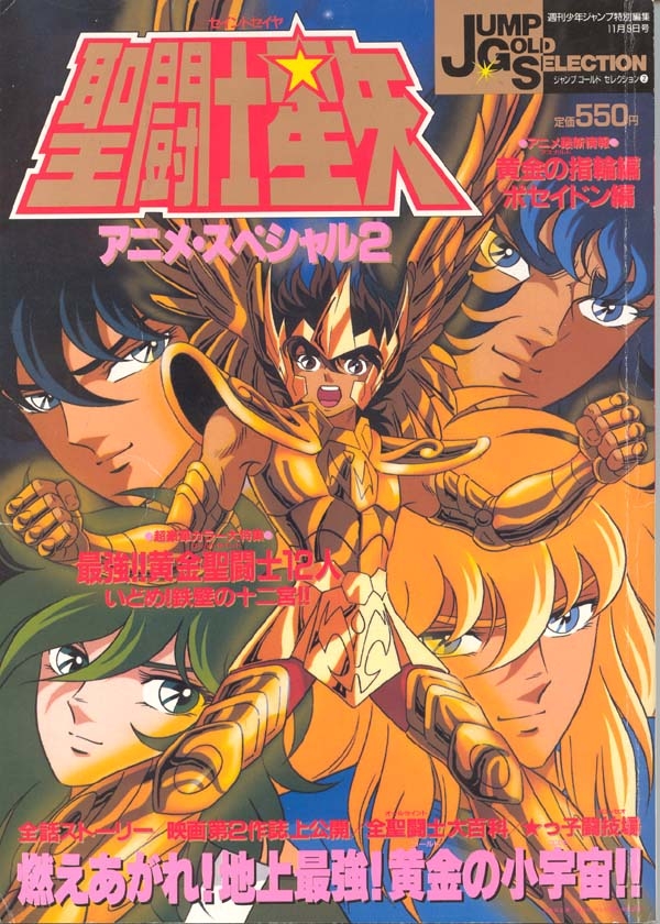 Jump Gold Selection 2 (Saint Seiya) 0