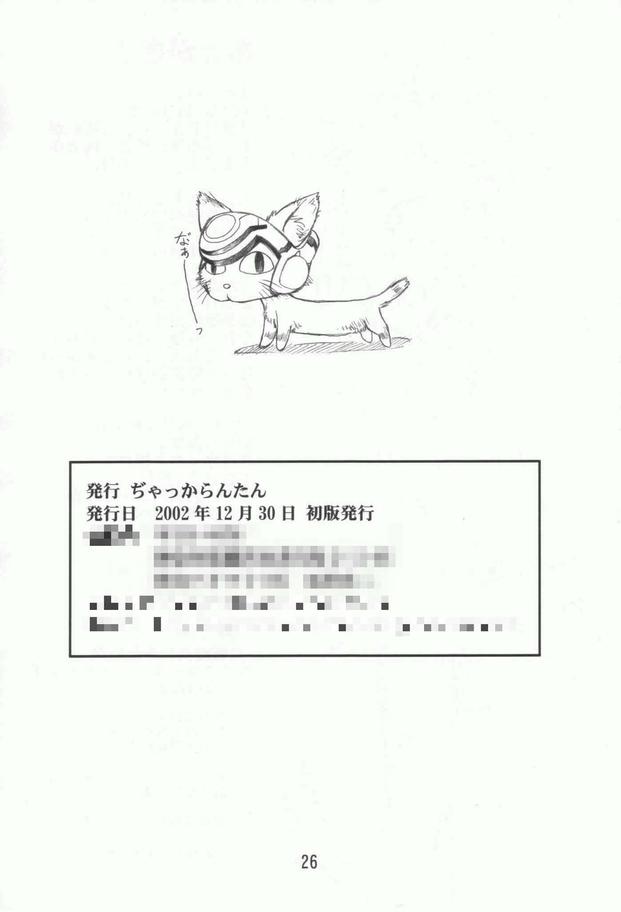 (C63) [Jack-O-Lantern (Neriwasabi)] Itawata (Xenosaga) [English] [0405] 24