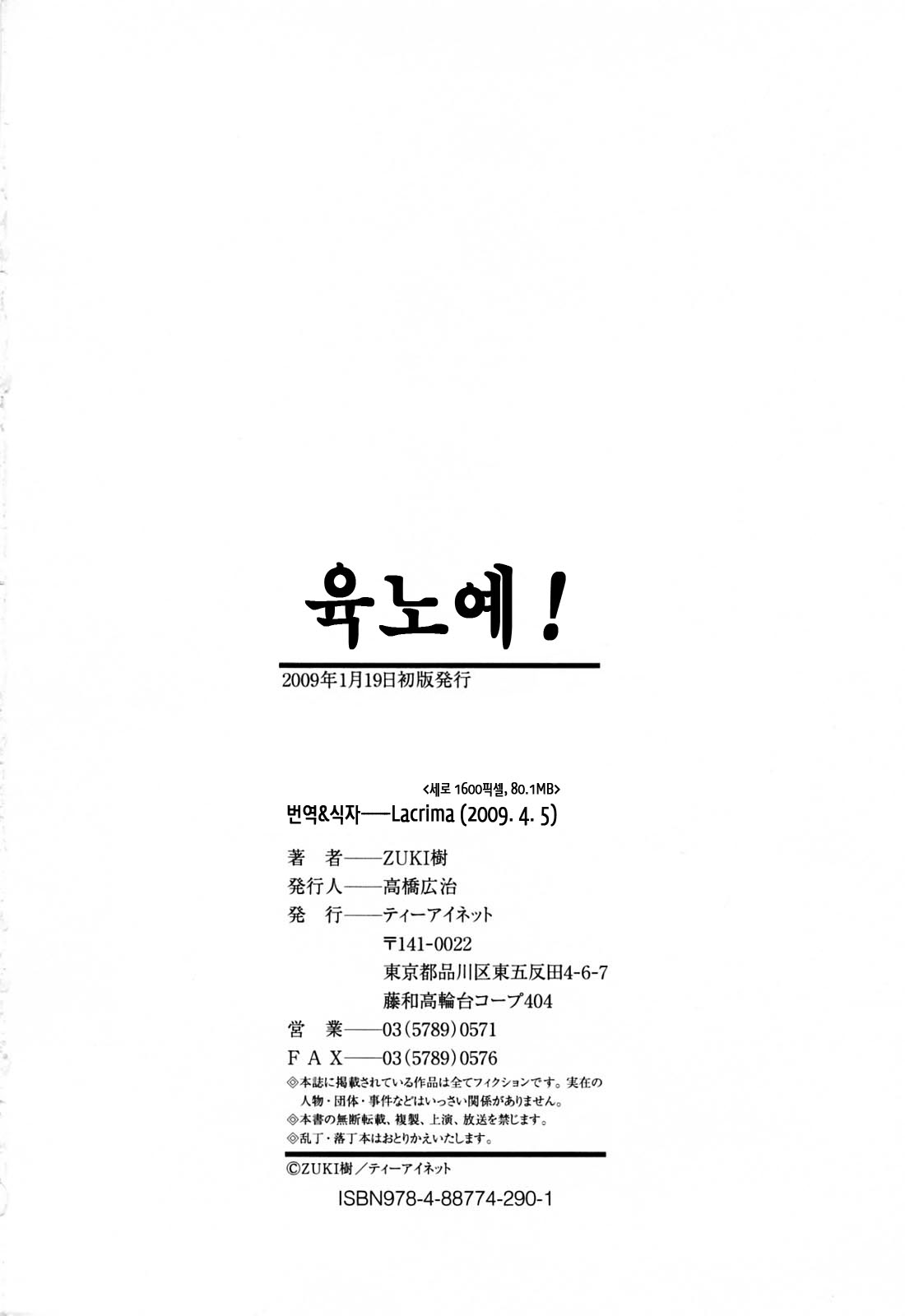 [ZUKIKI] NIKU-DORE! | 육노예! [Korean] [LACRIMA] 196