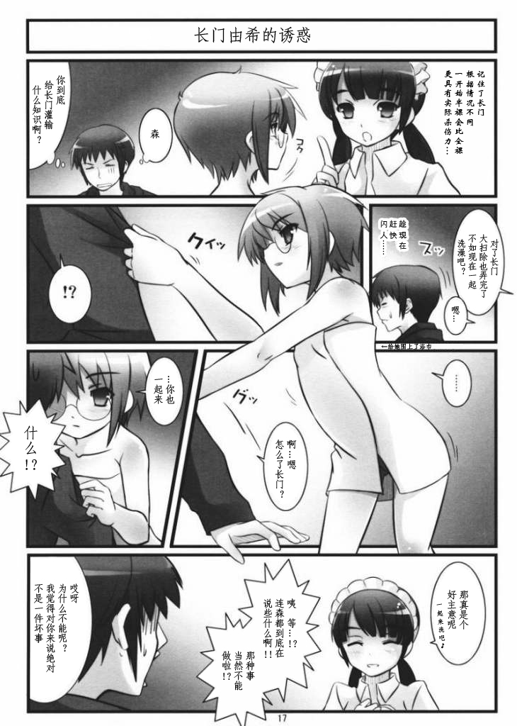 (C72) [OVERALL (Yu-ji)] Nagato Safe Mode 2 | 長門有希的安全模式2 (Suzumiya Haruhi no Yuuutsu) [Chinese] 15