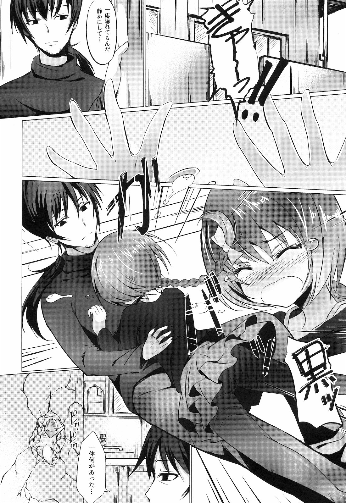 (C77) [Dream Halls! (Tsuzuri)] Koi no Hana Saku. (DARKER THAN BLACK -Ryuusei no Gemini-) 2