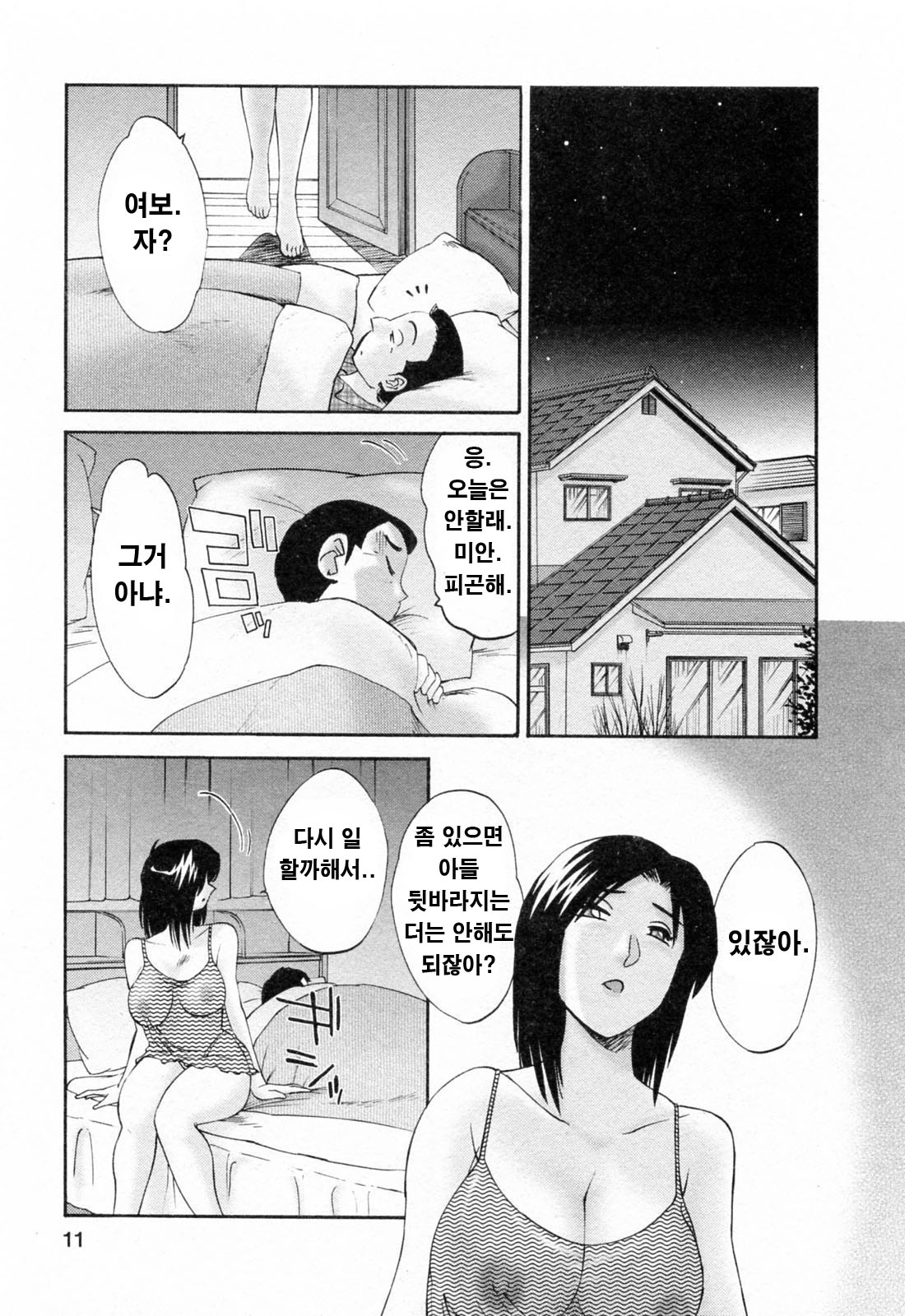 [Tsuyatsuya] Hataraku Hitozuma-san - Working Married Woman [Korean] 9