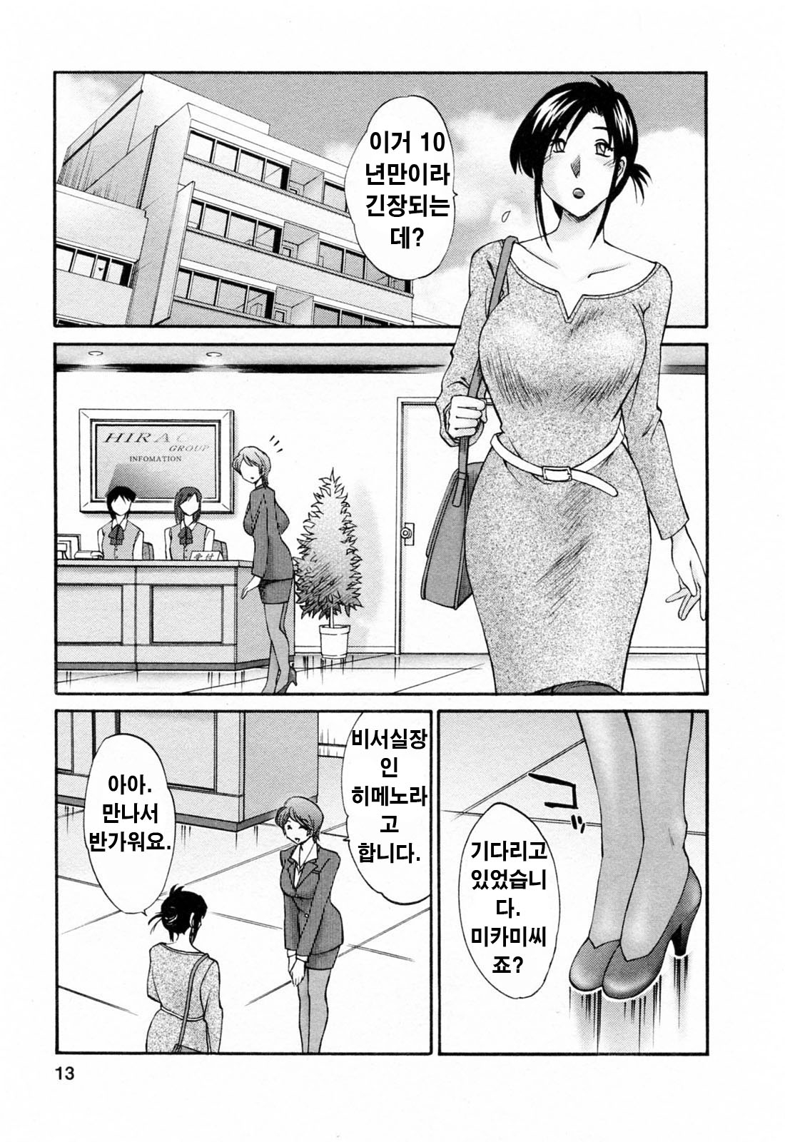 [Tsuyatsuya] Hataraku Hitozuma-san - Working Married Woman [Korean] 11
