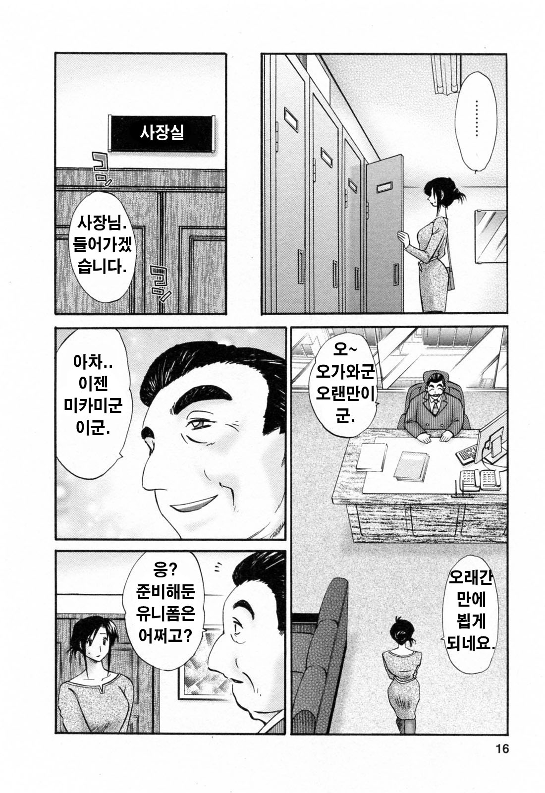[Tsuyatsuya] Hataraku Hitozuma-san - Working Married Woman [Korean] 14