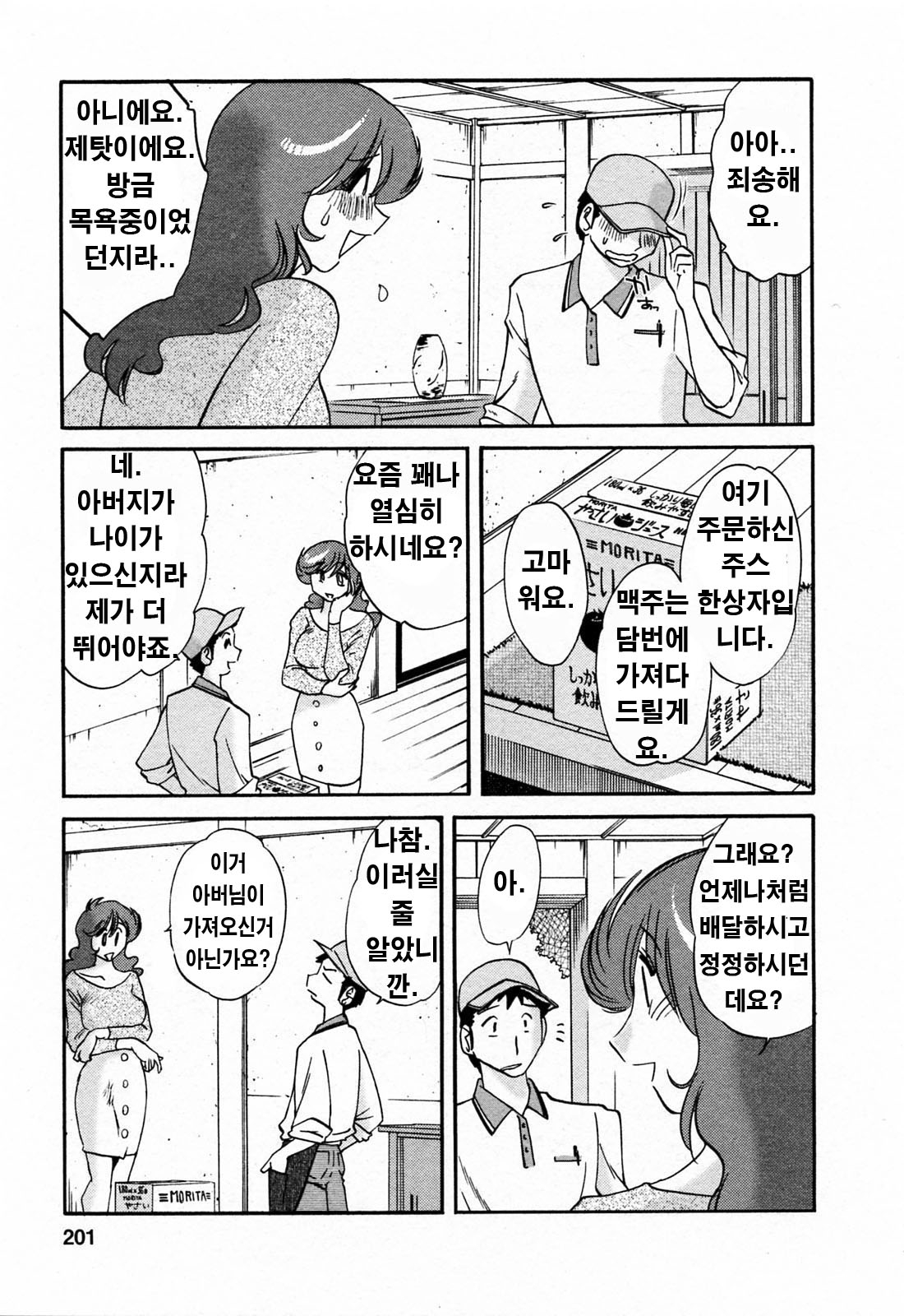 [Tsuyatsuya] Hataraku Hitozuma-san - Working Married Woman [Korean] 199