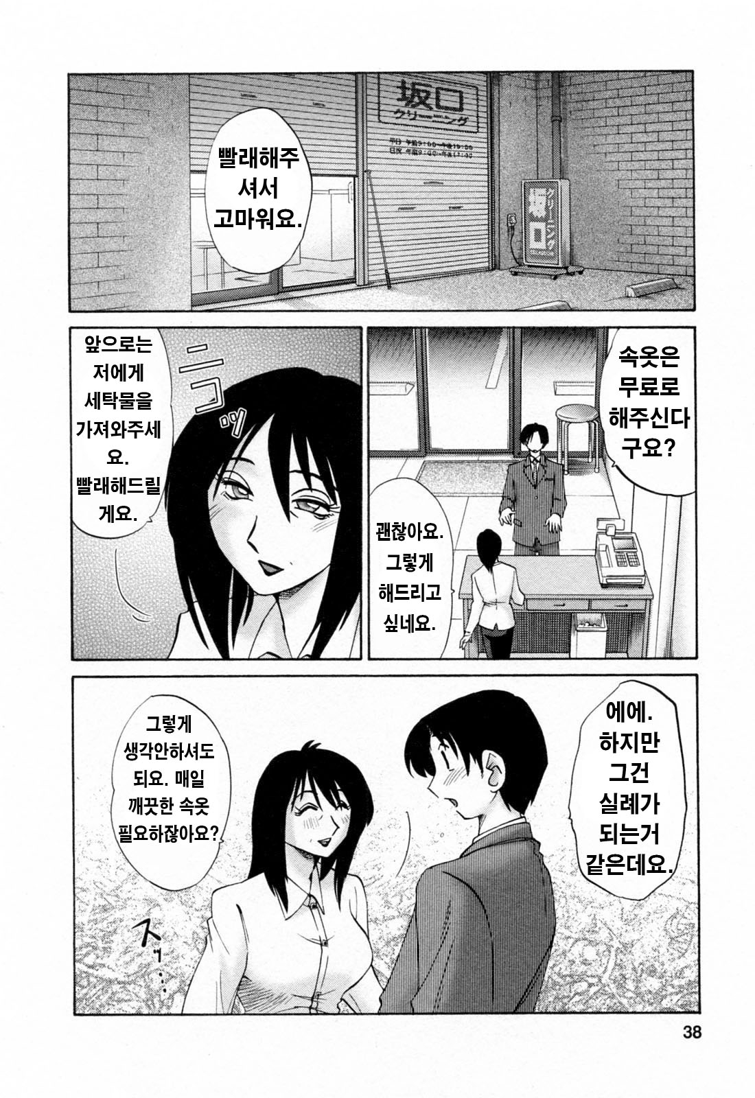 [Tsuyatsuya] Hataraku Hitozuma-san - Working Married Woman [Korean] 36