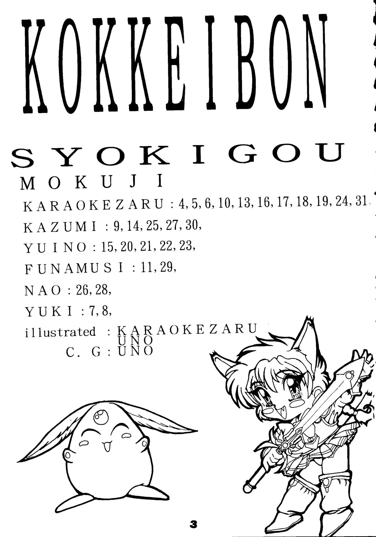 [Pararin Koubou] Kokkeibon Syokigou (Various) 1