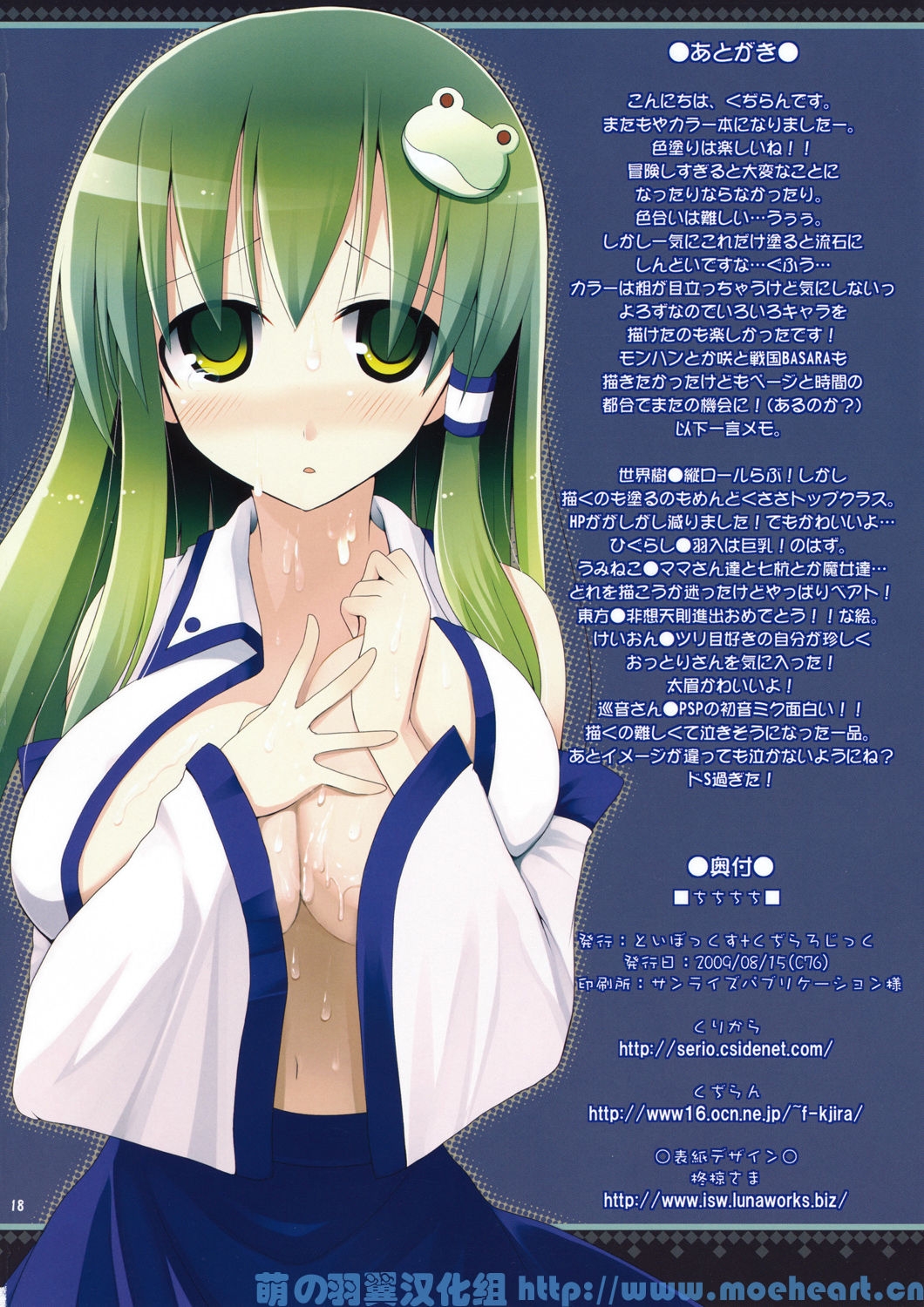 (C76) [TOYBOX, Kujira Logic (Kurikara, Kujiran)] Titi Titi (Various) [Chinese] [萌の羽翼汉化组] 16