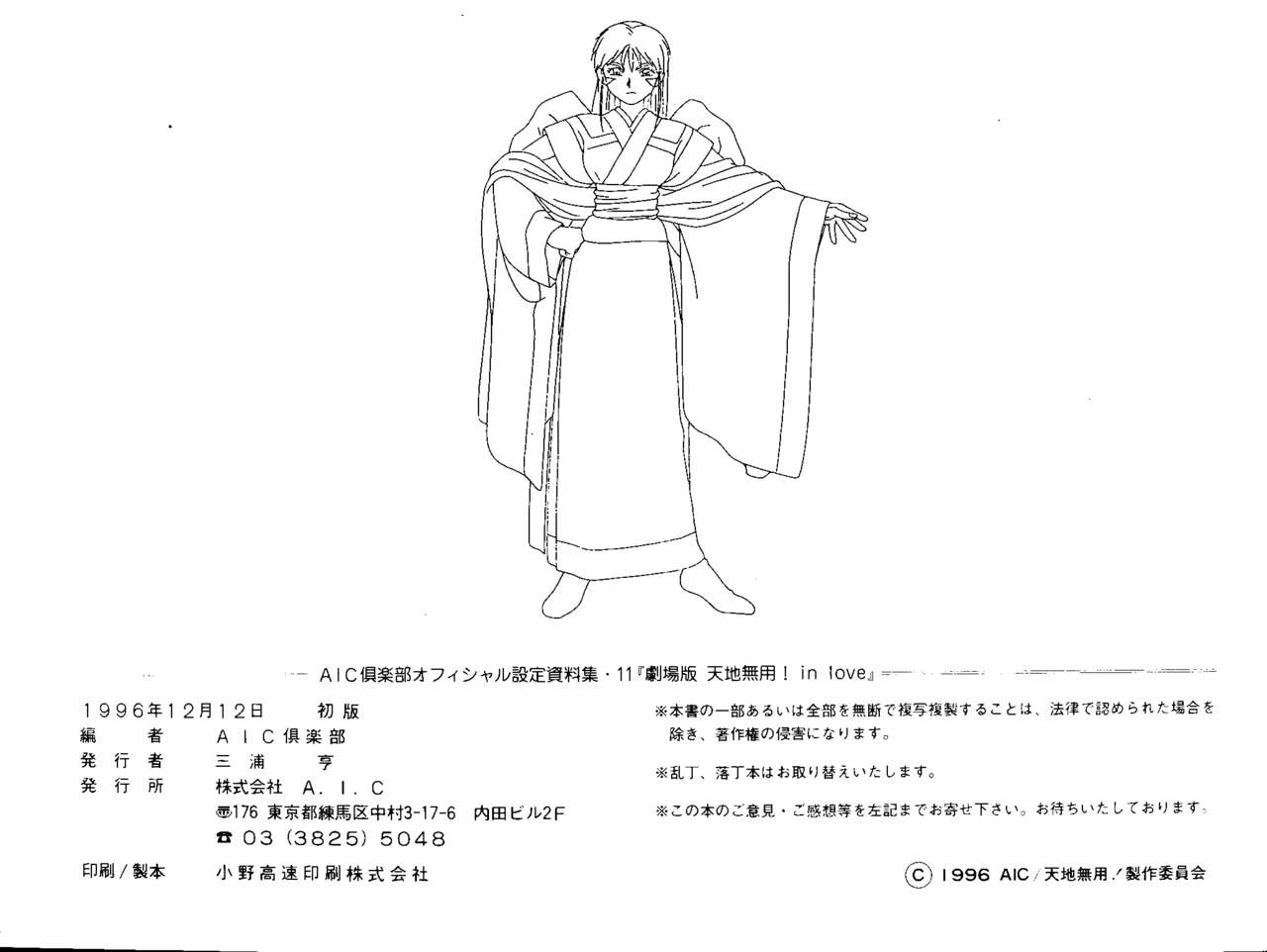 [AIC Club] Tenchi Muyou! in Love Cel Sketchbook (Tenchi Universe | TMiL) 198
