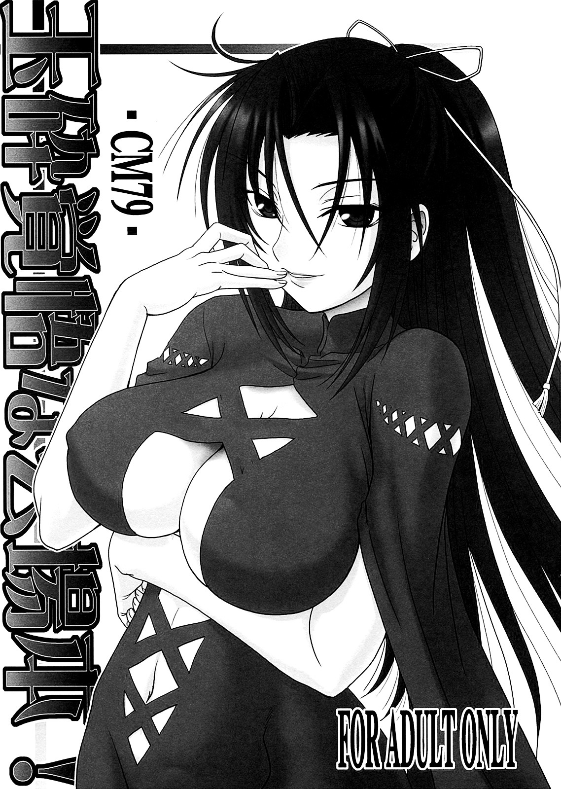 (C79) [Oretachi Misnon Ikka (Misnon the Great)] Gyokusai Kakugo na Kaijouhon! (Sekirei) [Spanish] 0