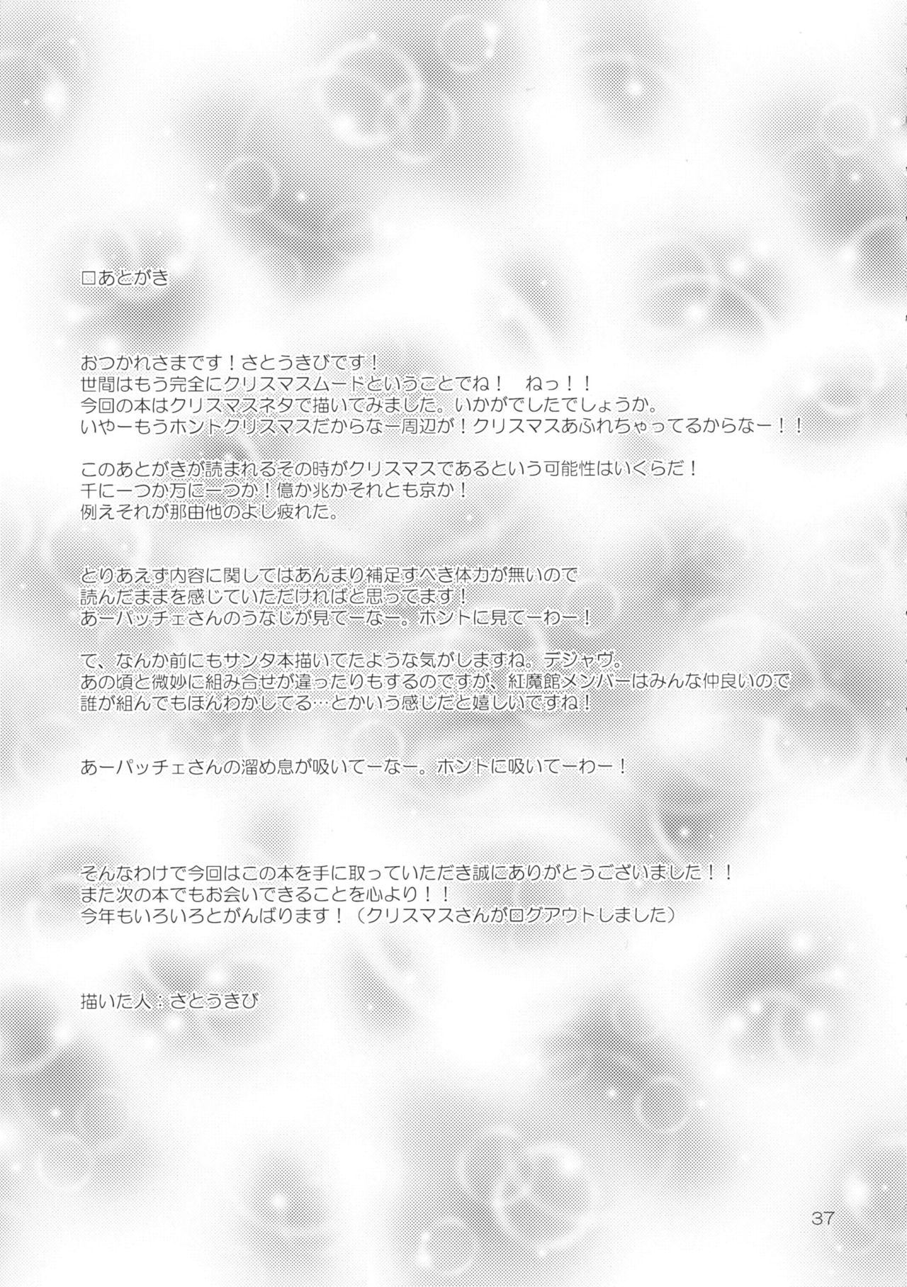 (C79) [Sumitan (Satou Kibi)] Aneja no Okurimono!! (Touhou Project) 36