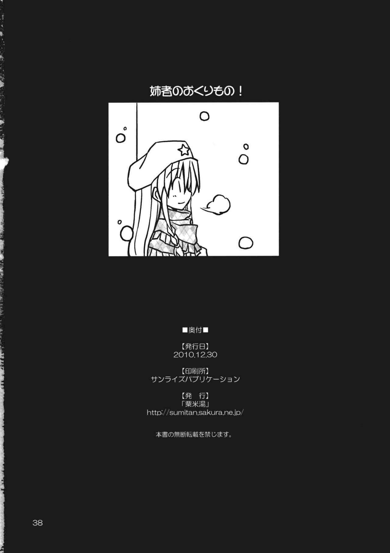 (C79) [Sumitan (Satou Kibi)] Aneja no Okurimono!! (Touhou Project) 37