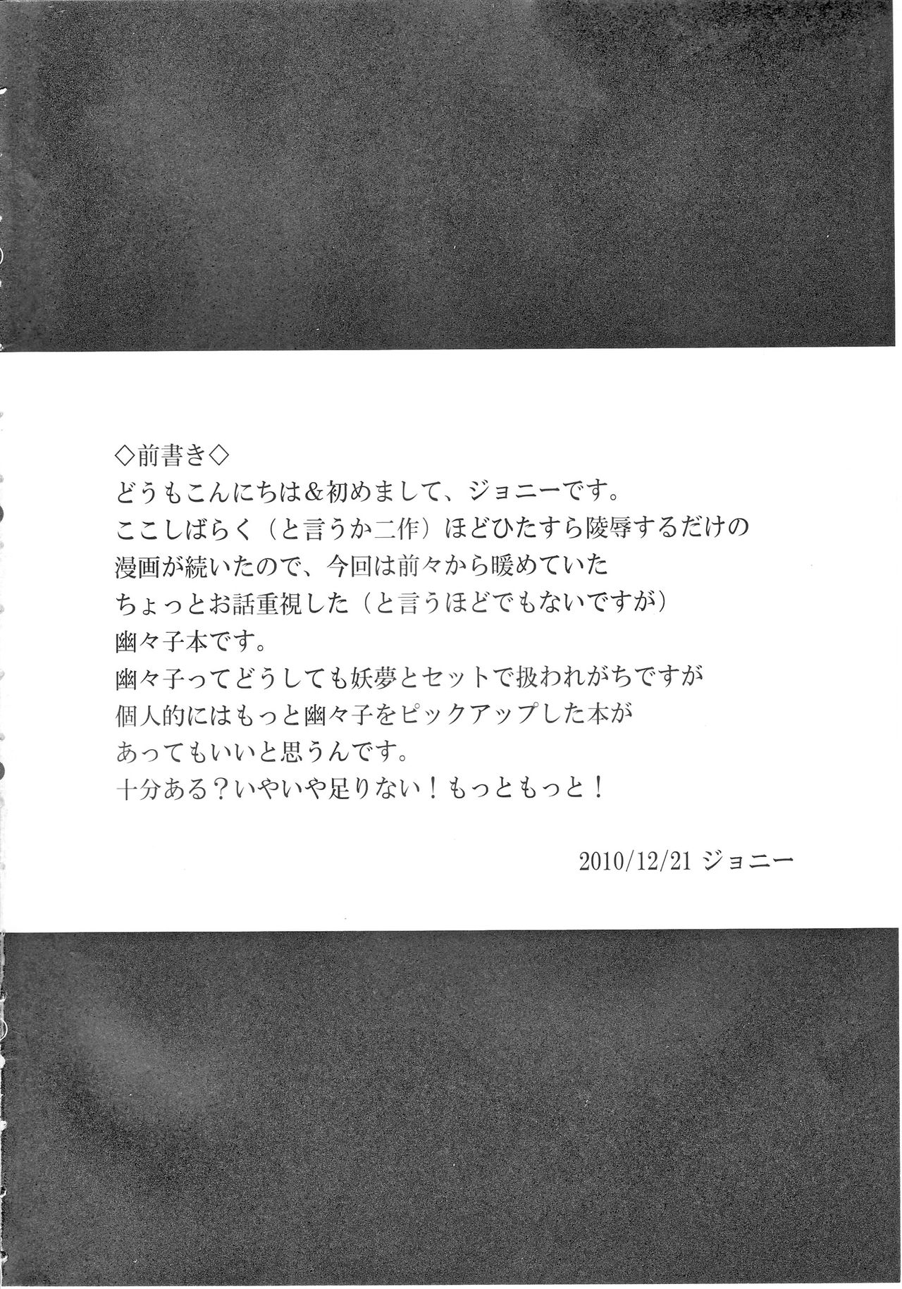 (C79) [Avion Village (Johnny)] Yuumei no Hi ni Sasowarete (Touhou Project) 2