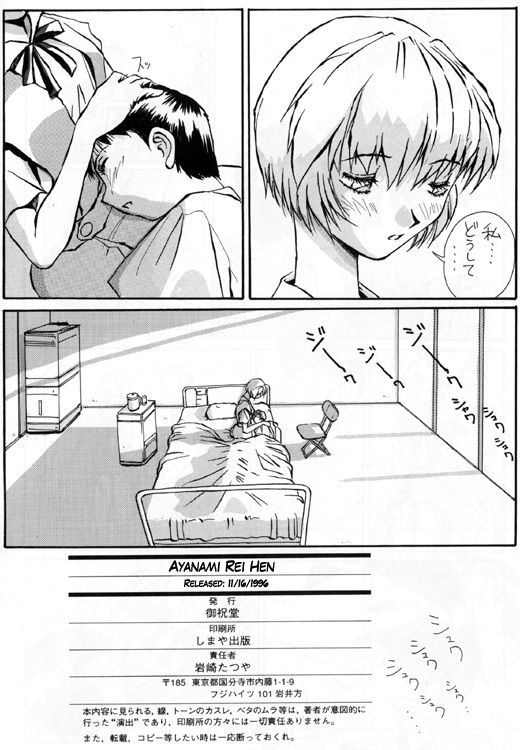 [Oiwaidou (Iwasaki Tatsuya)] Ayanami Rei Hen (Neon Genesis Evangelion) [English] [KageSennin] 47