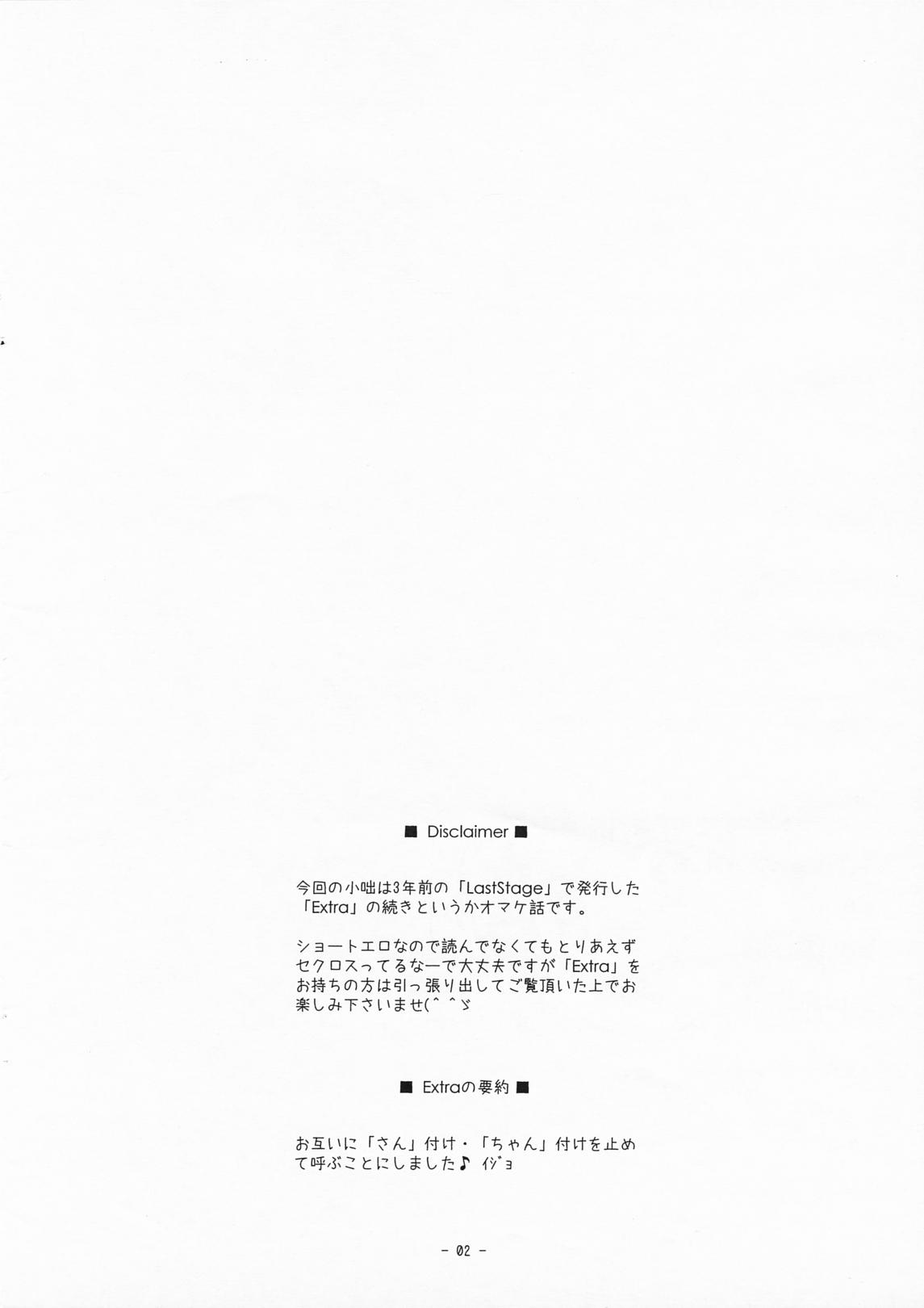 (LastStage2) [ANGYADOW (Shikei)] Extra06 (White Album) 1