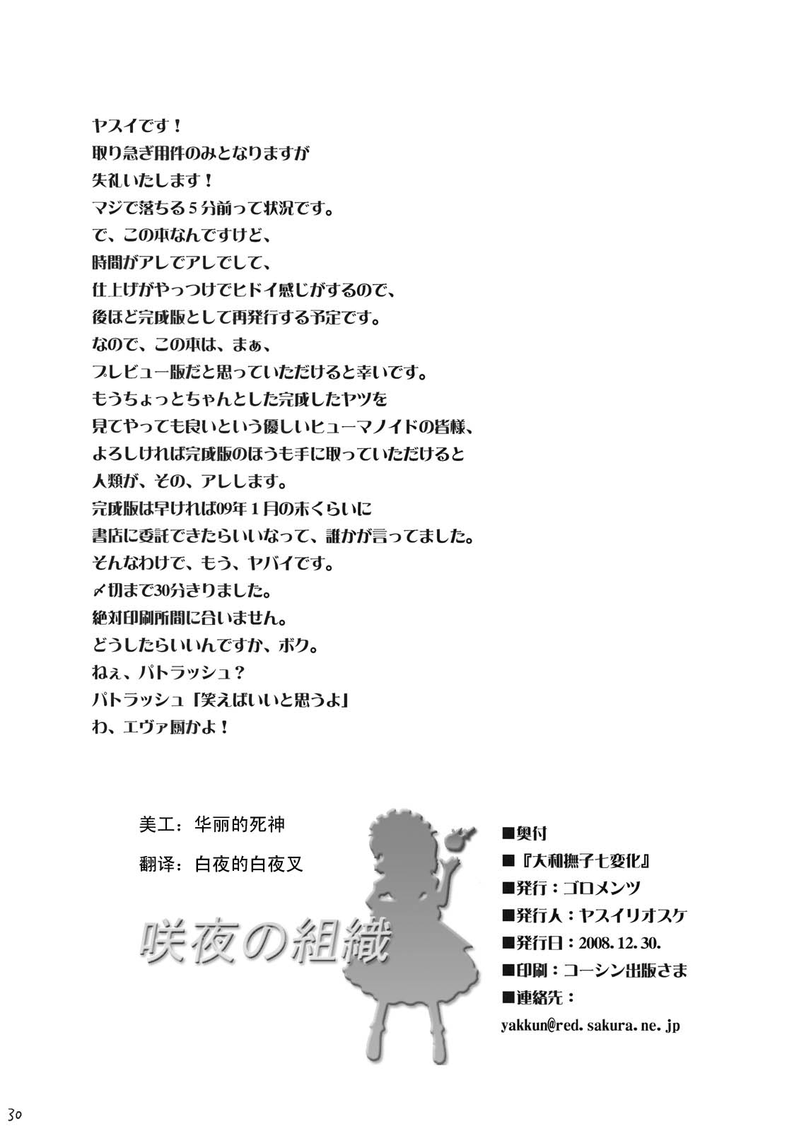 [Goromenz (Yasui Riosuke)] Yamato Nadeshiko Shichihenge ver.2 (CODE GEASS: Lelouch of the Rebellion] [Chinese] [咲夜の組織] 31