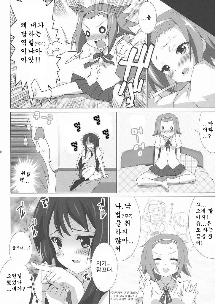 (Houkago Tea Time) [Lezmoe! (Oyu no Kaori)] K-ON Bon 3!? -Mio to Ritsu- (K-ON!) [Korean] 14