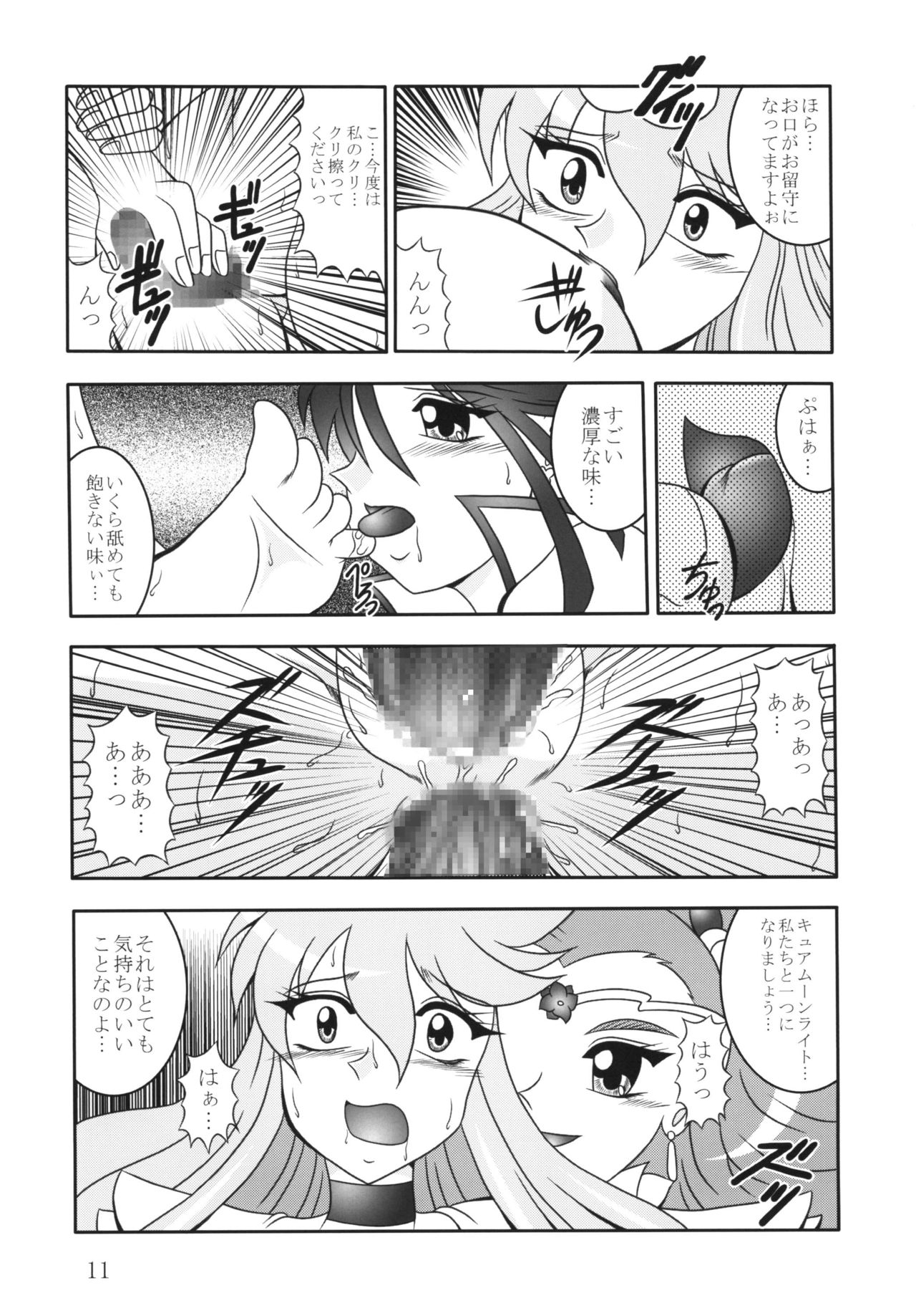 (C79) [Studio Kyawn (Murakami Masaki, Sakaki Shigeru)] GREATEST ECLIPSE Ao Umi ~ AbsoluteNEMESIS (Futari wa Precure) 9