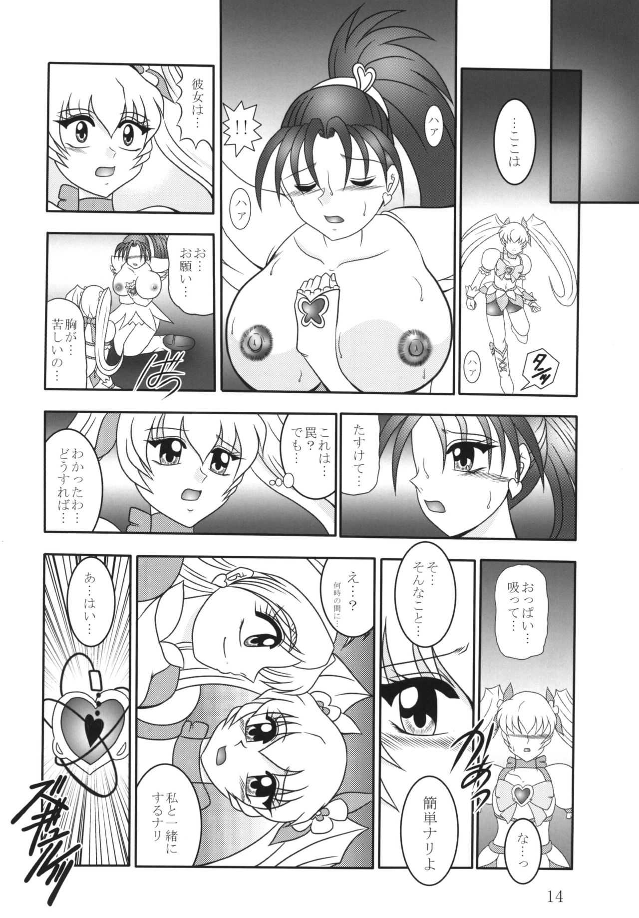 (C79) [Studio Kyawn (Murakami Masaki, Sakaki Shigeru)] GREATEST ECLIPSE Ao Umi ~ AbsoluteNEMESIS (Futari wa Precure) 12