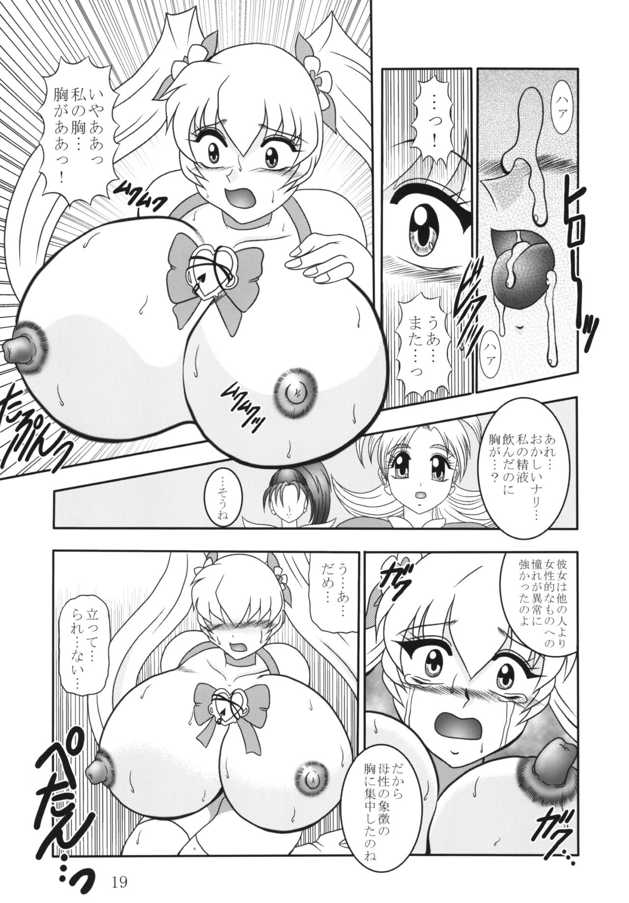 (C79) [Studio Kyawn (Murakami Masaki, Sakaki Shigeru)] GREATEST ECLIPSE Ao Umi ~ AbsoluteNEMESIS (Futari wa Precure) 17