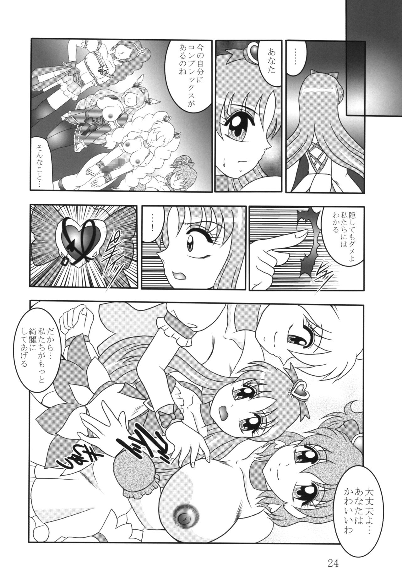 (C79) [Studio Kyawn (Murakami Masaki, Sakaki Shigeru)] GREATEST ECLIPSE Ao Umi ~ AbsoluteNEMESIS (Futari wa Precure) 22