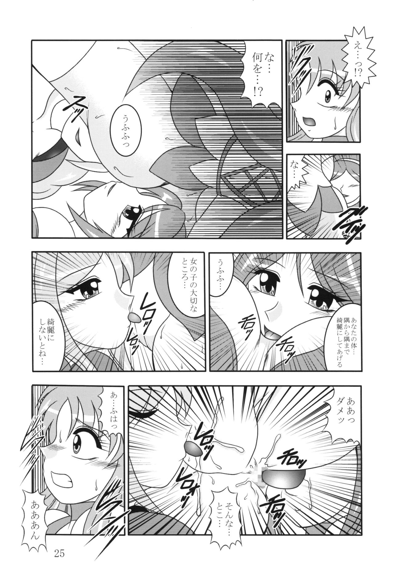 (C79) [Studio Kyawn (Murakami Masaki, Sakaki Shigeru)] GREATEST ECLIPSE Ao Umi ~ AbsoluteNEMESIS (Futari wa Precure) 23