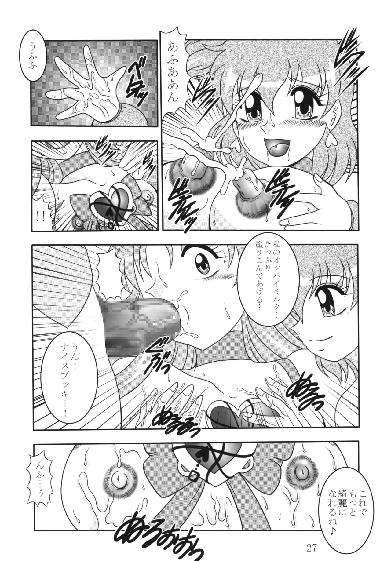 (C79) [Studio Kyawn (Murakami Masaki, Sakaki Shigeru)] GREATEST ECLIPSE Ao Umi ~ AbsoluteNEMESIS (Futari wa Precure) 25